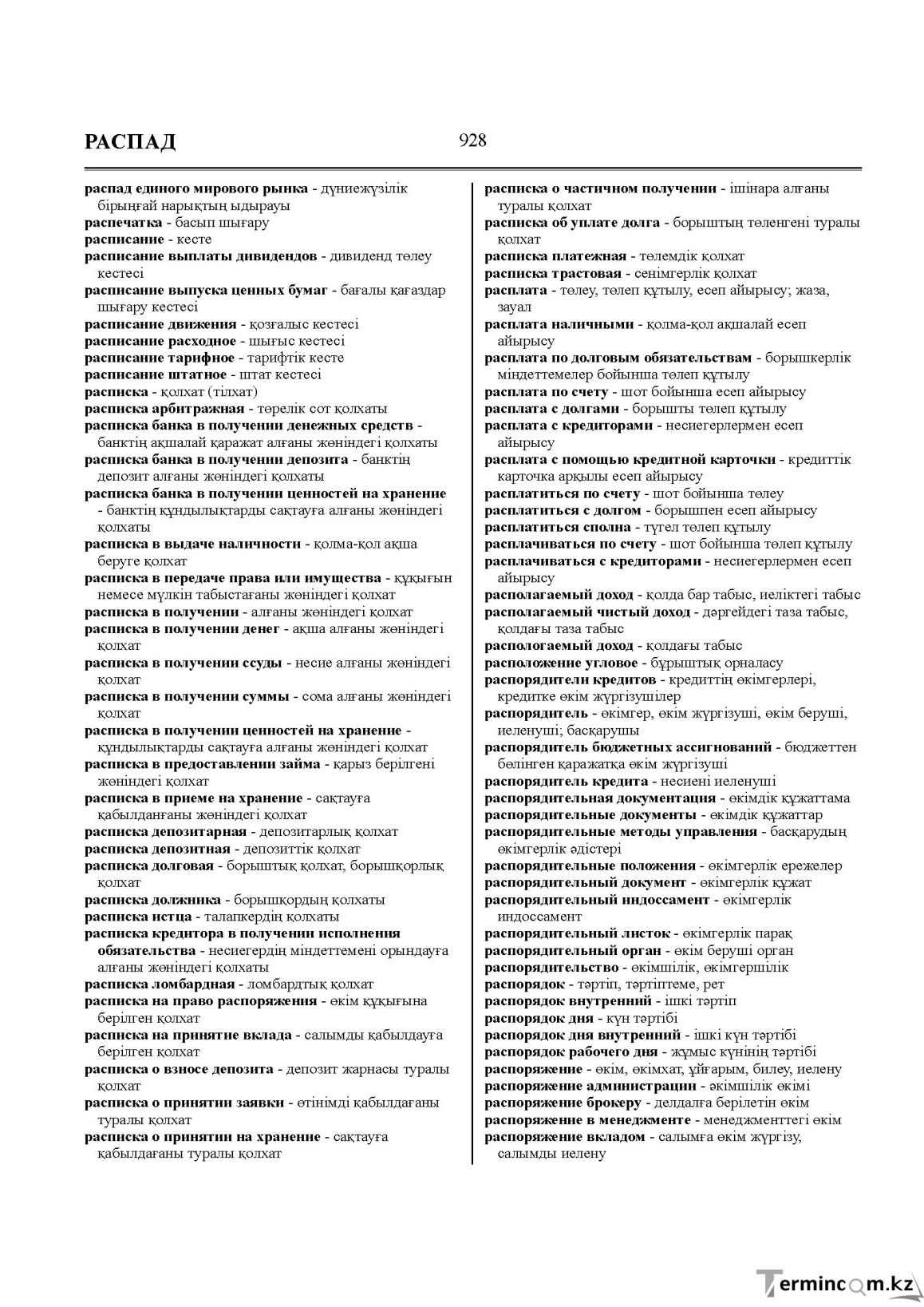 Бет 928