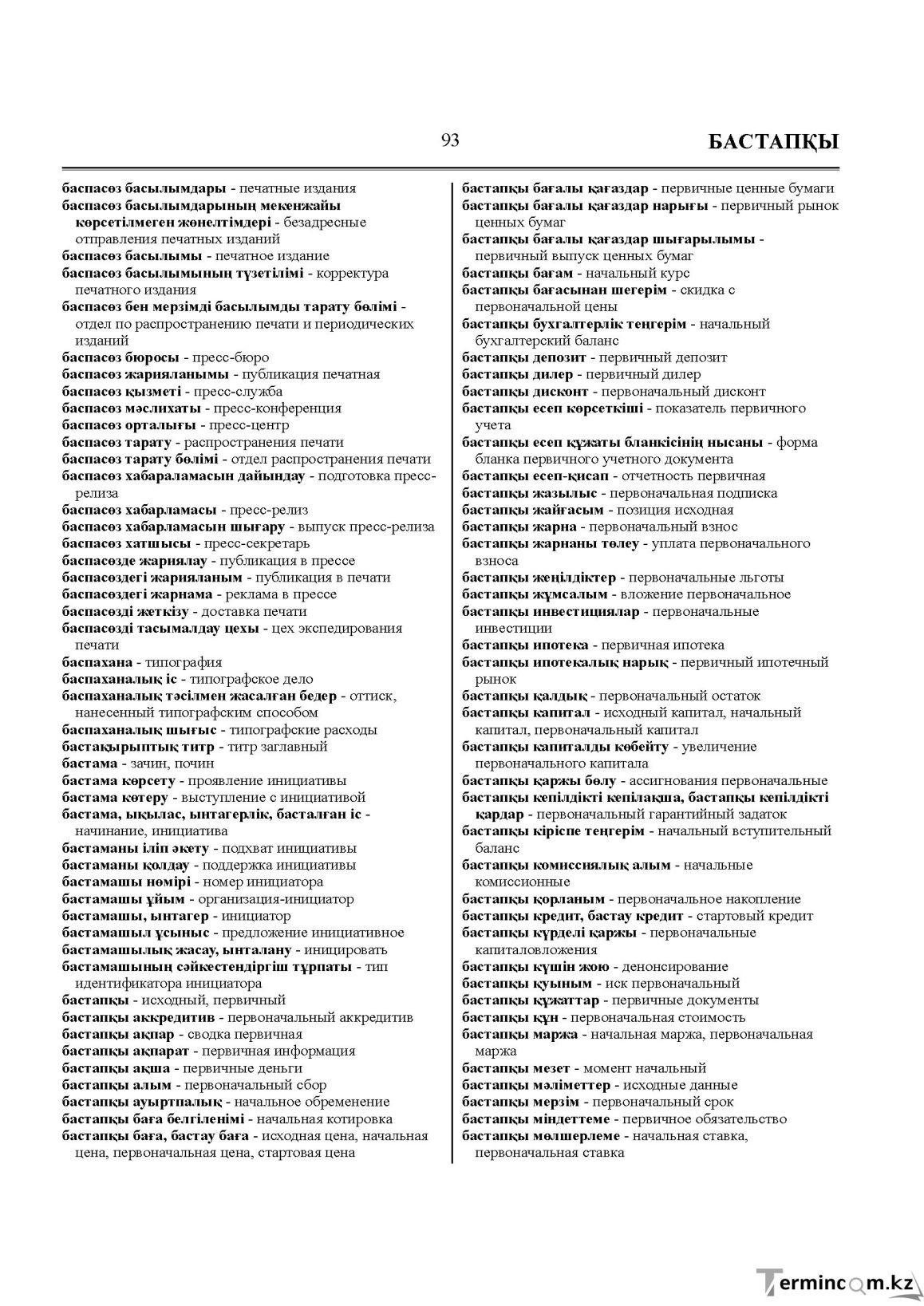 Бет 93