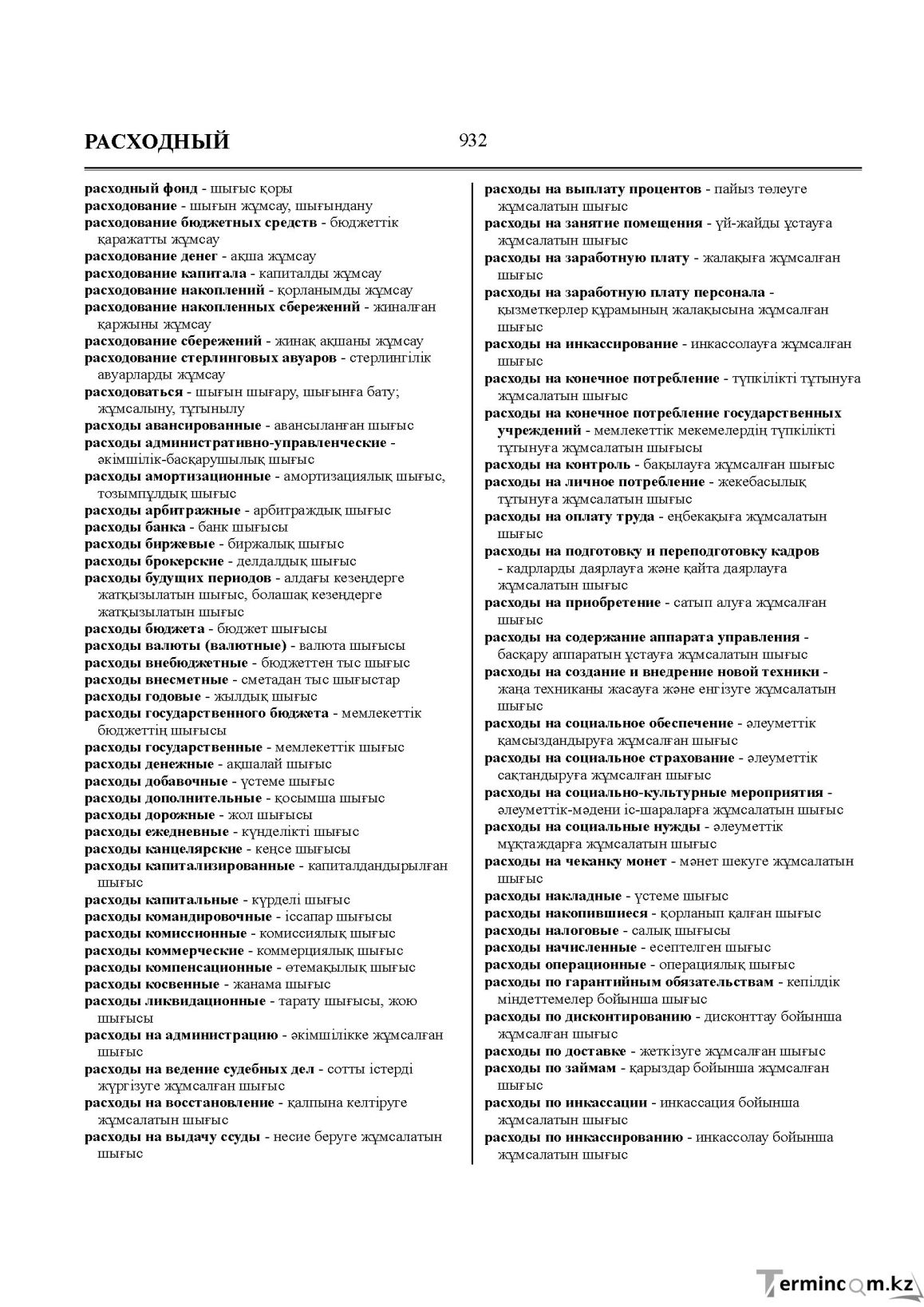Бет 932