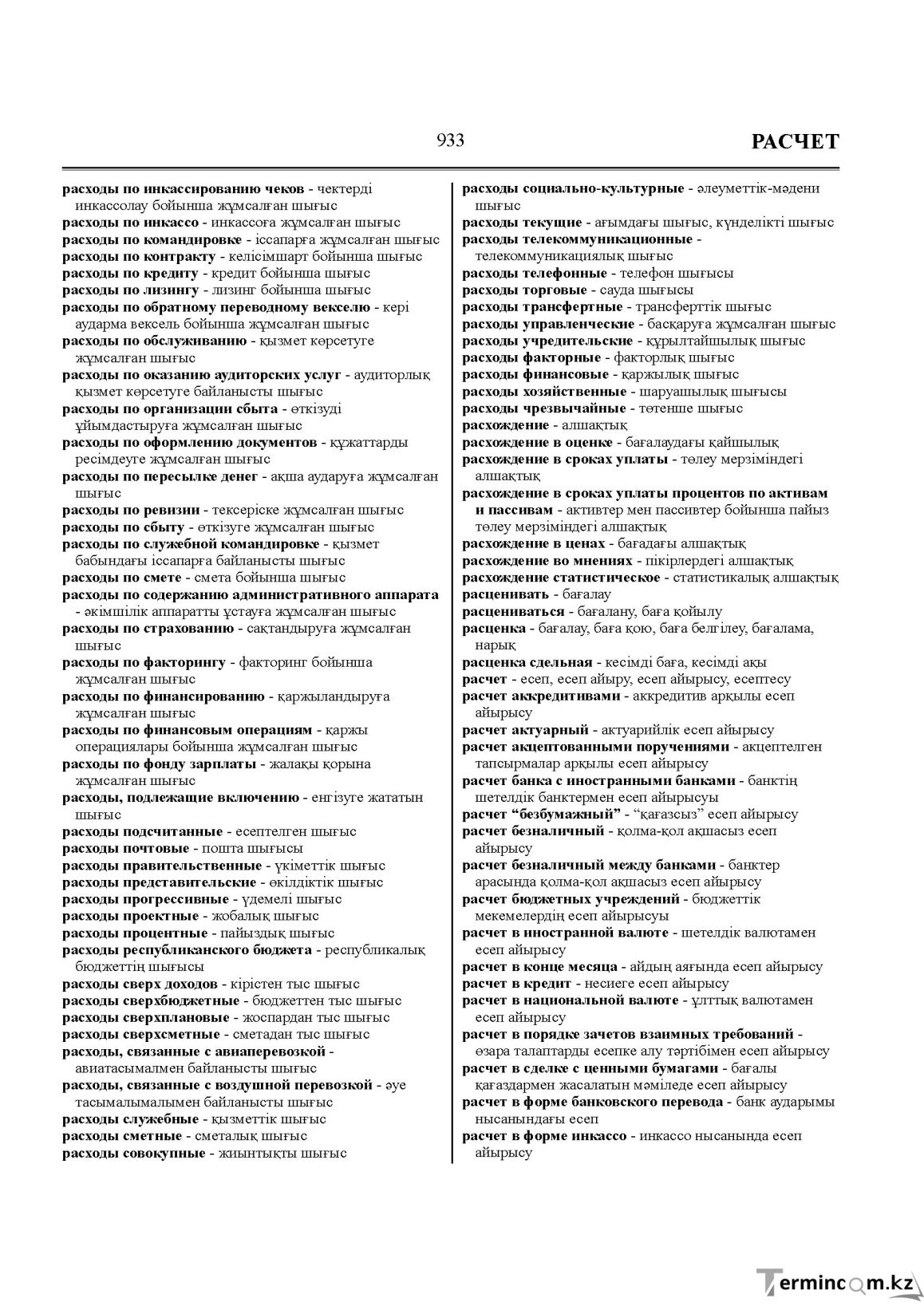 Бет 933