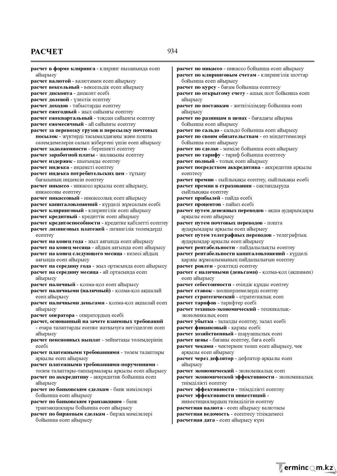 Бет 934