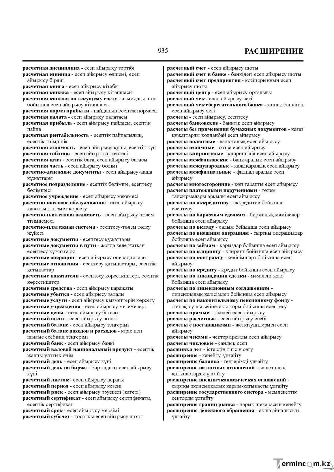 Бет 935