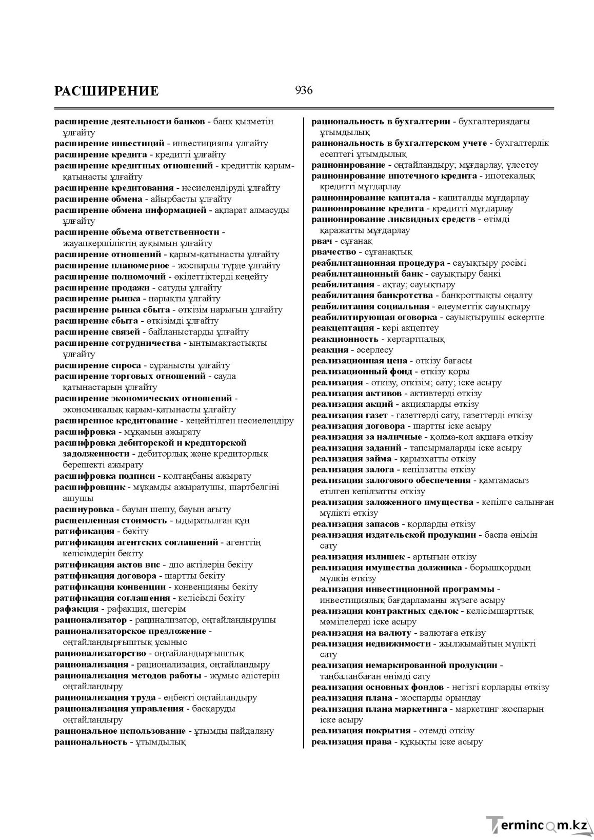 Бет 936