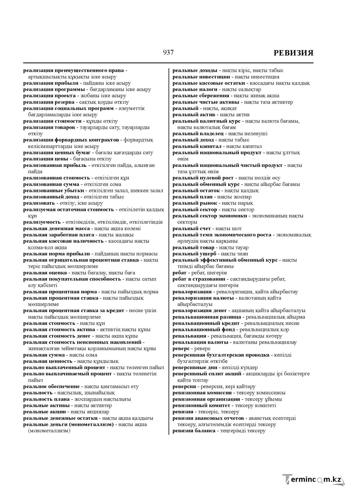 Бет 937