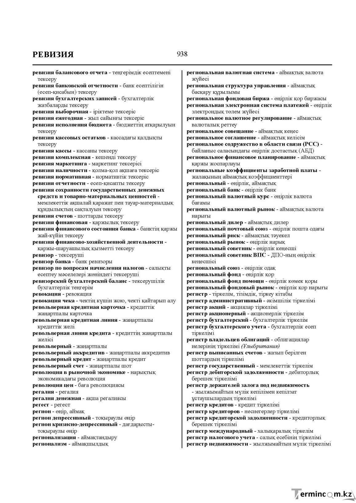 Бет 938