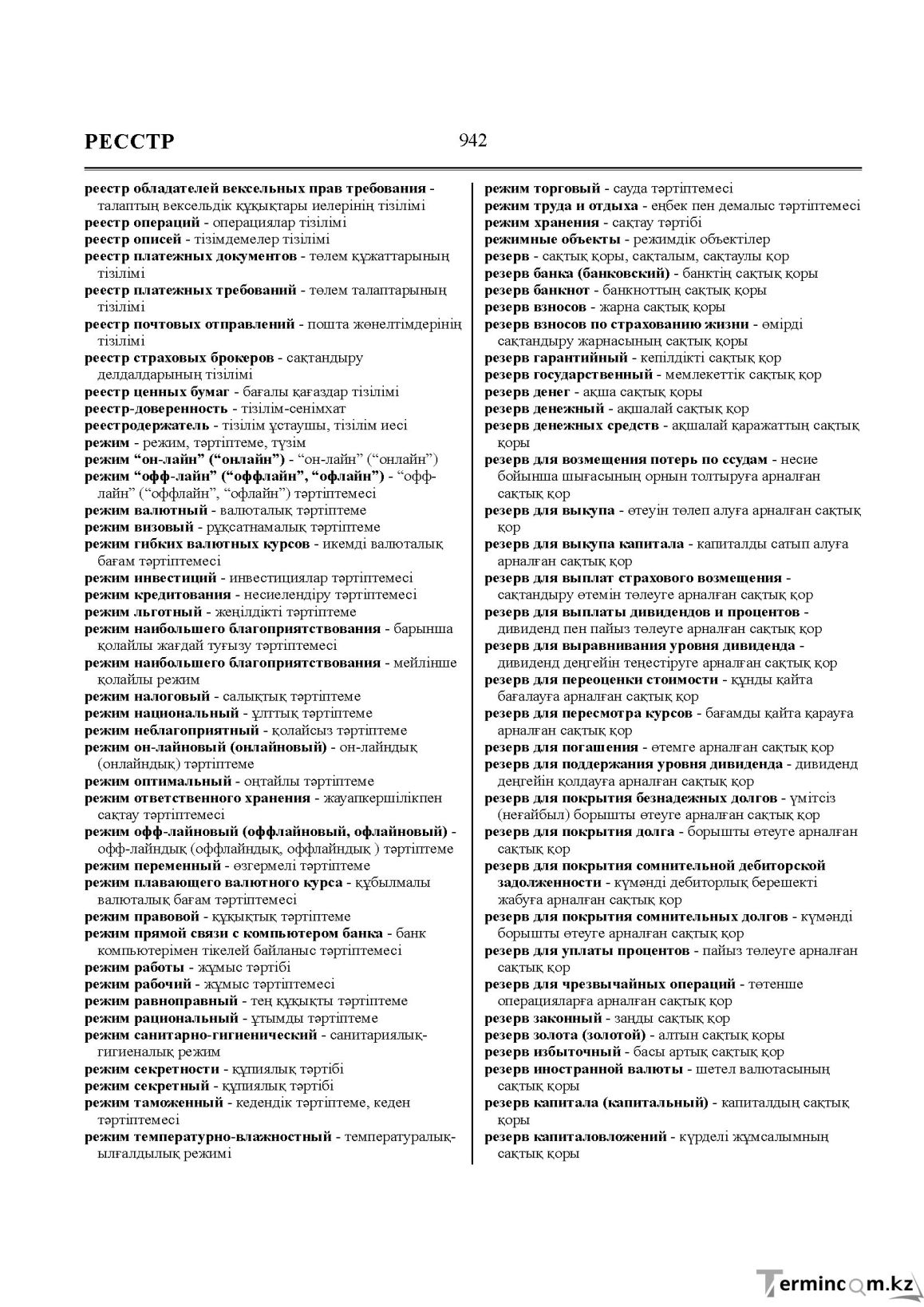 Бет 942