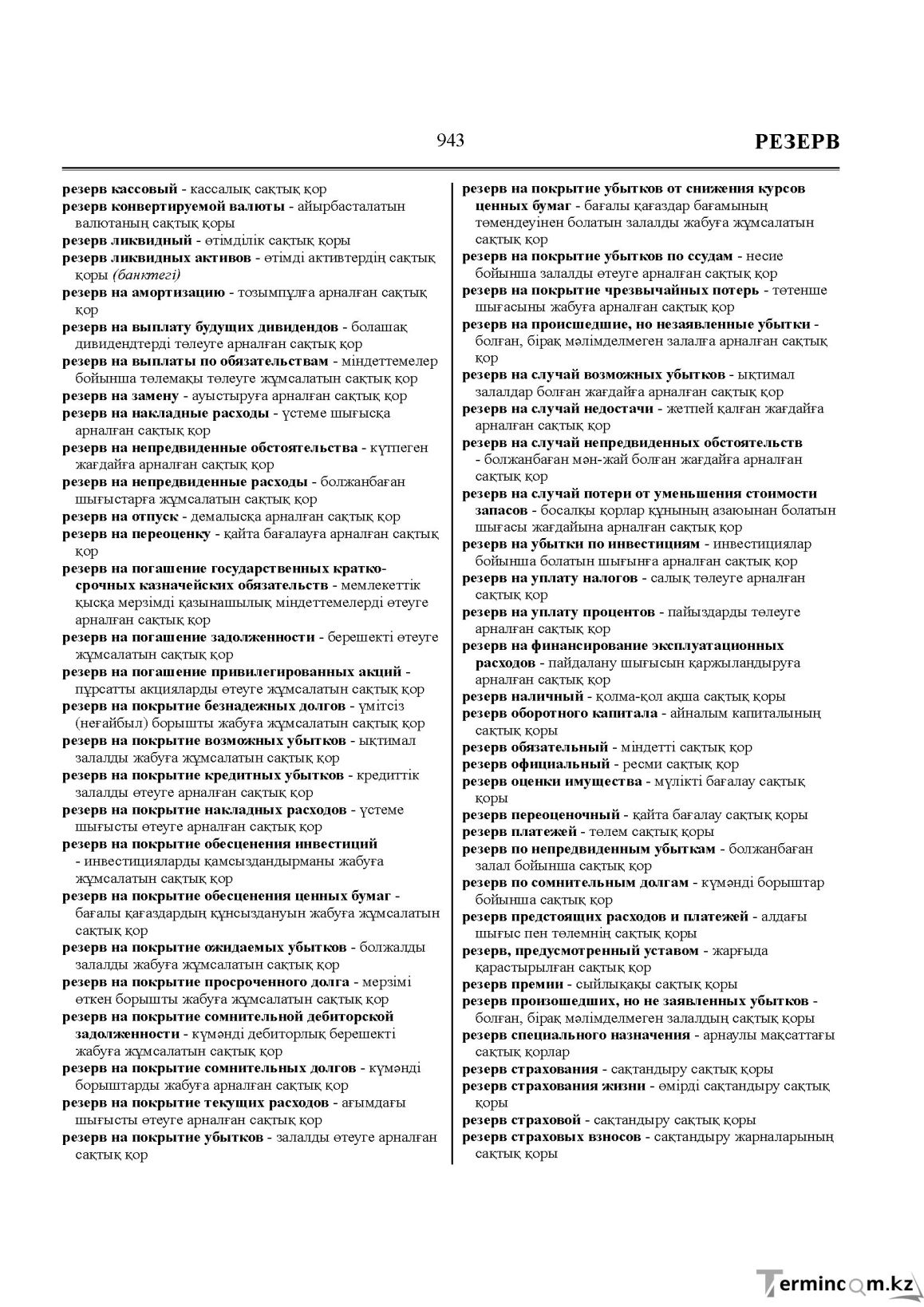 Бет 943