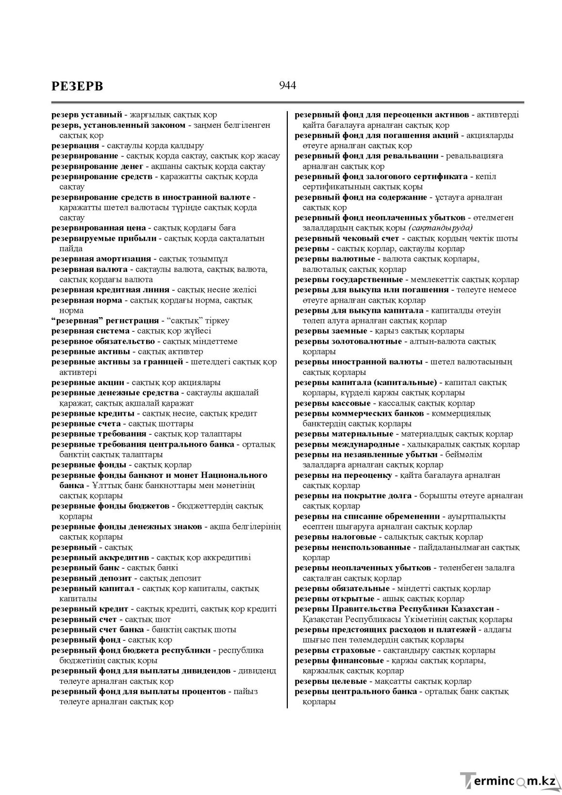 Бет 944