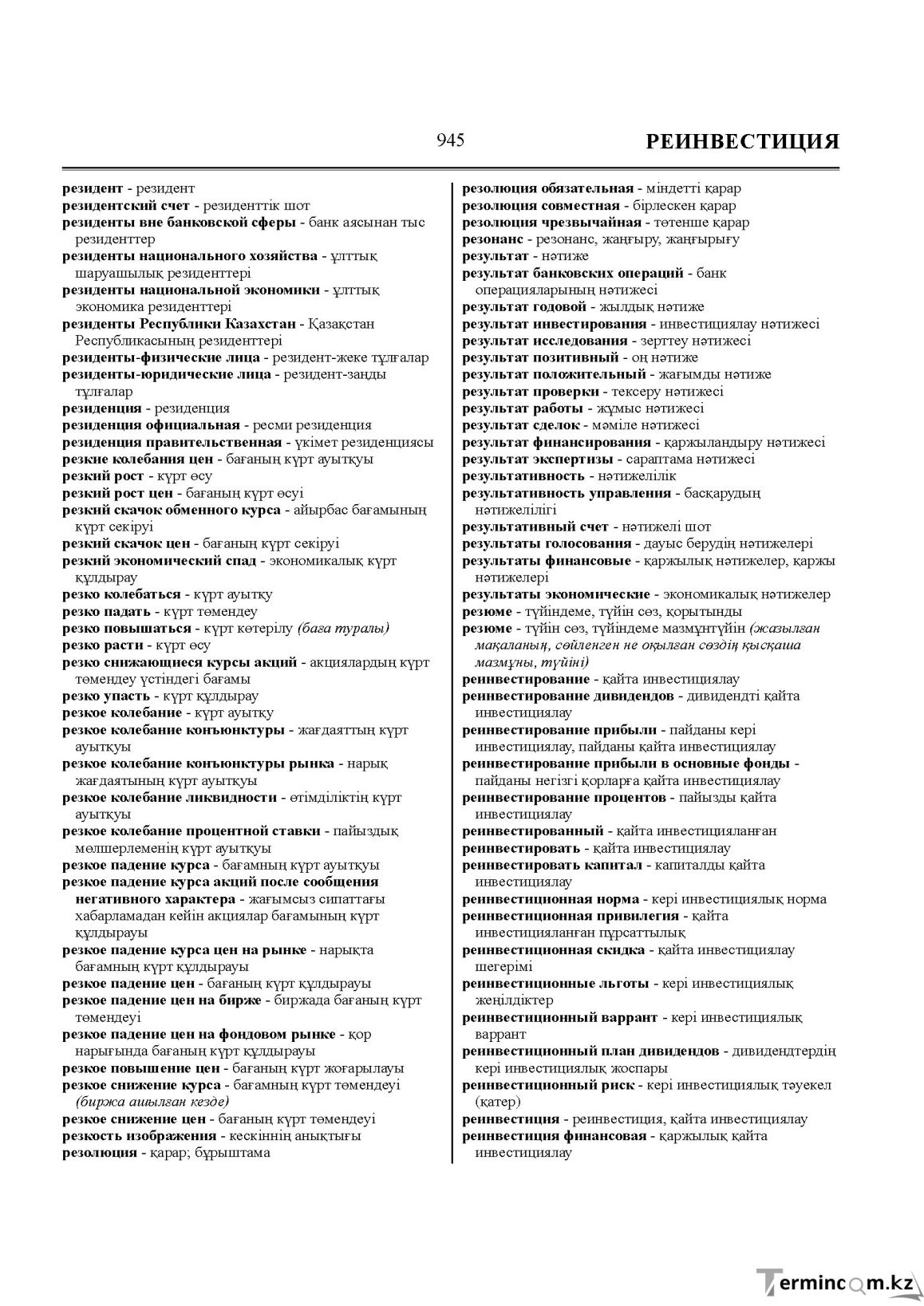 Бет 945