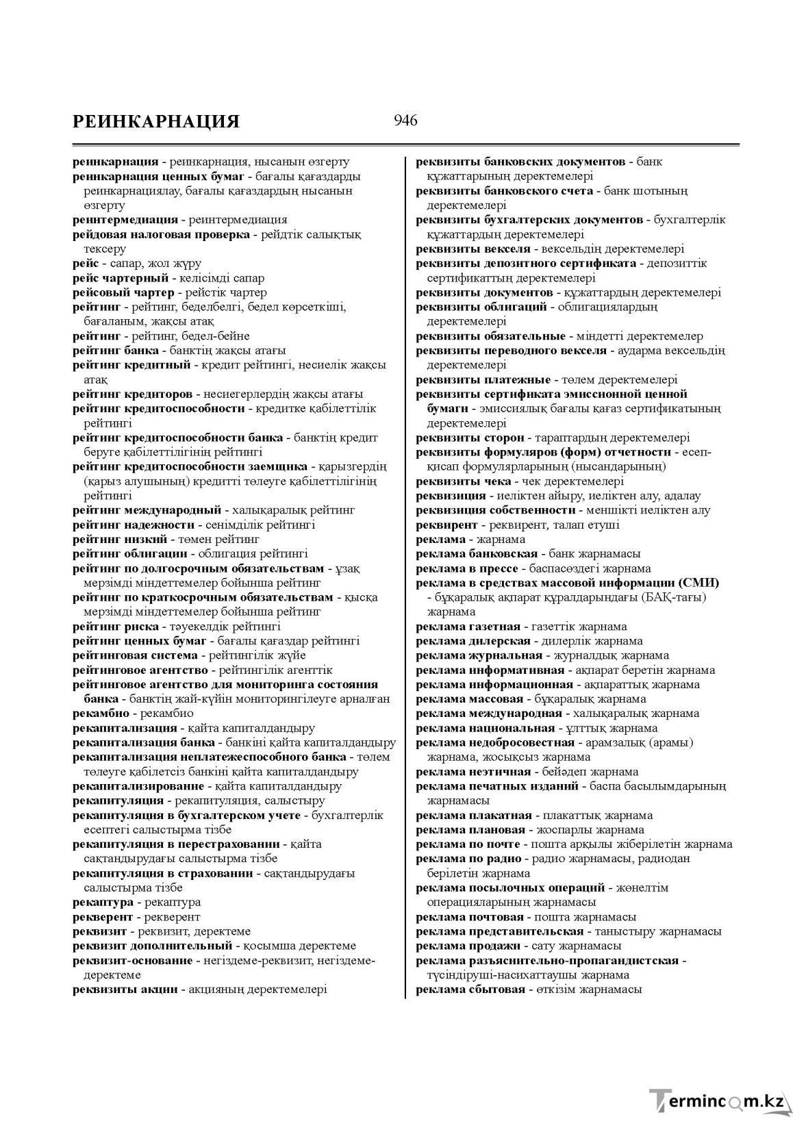 Бет 946