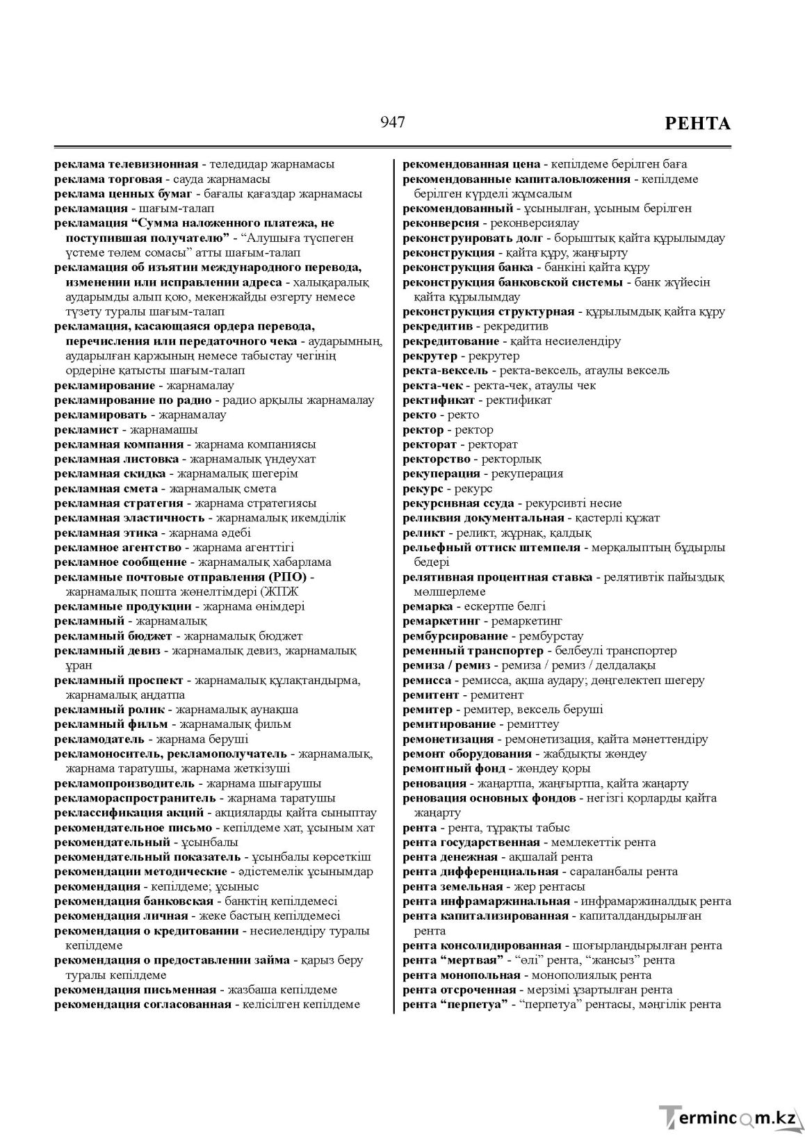 Бет 947
