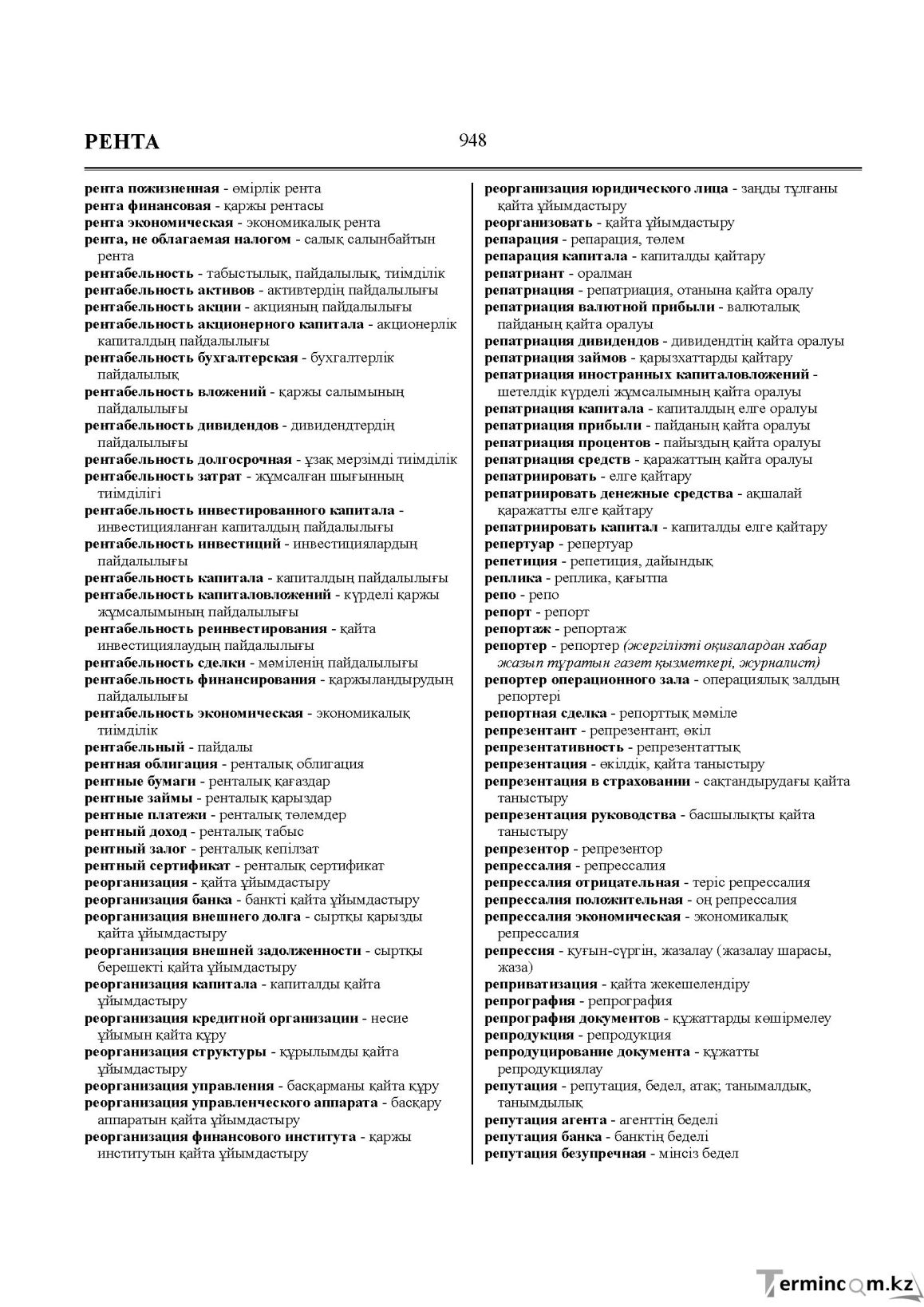 Бет 948