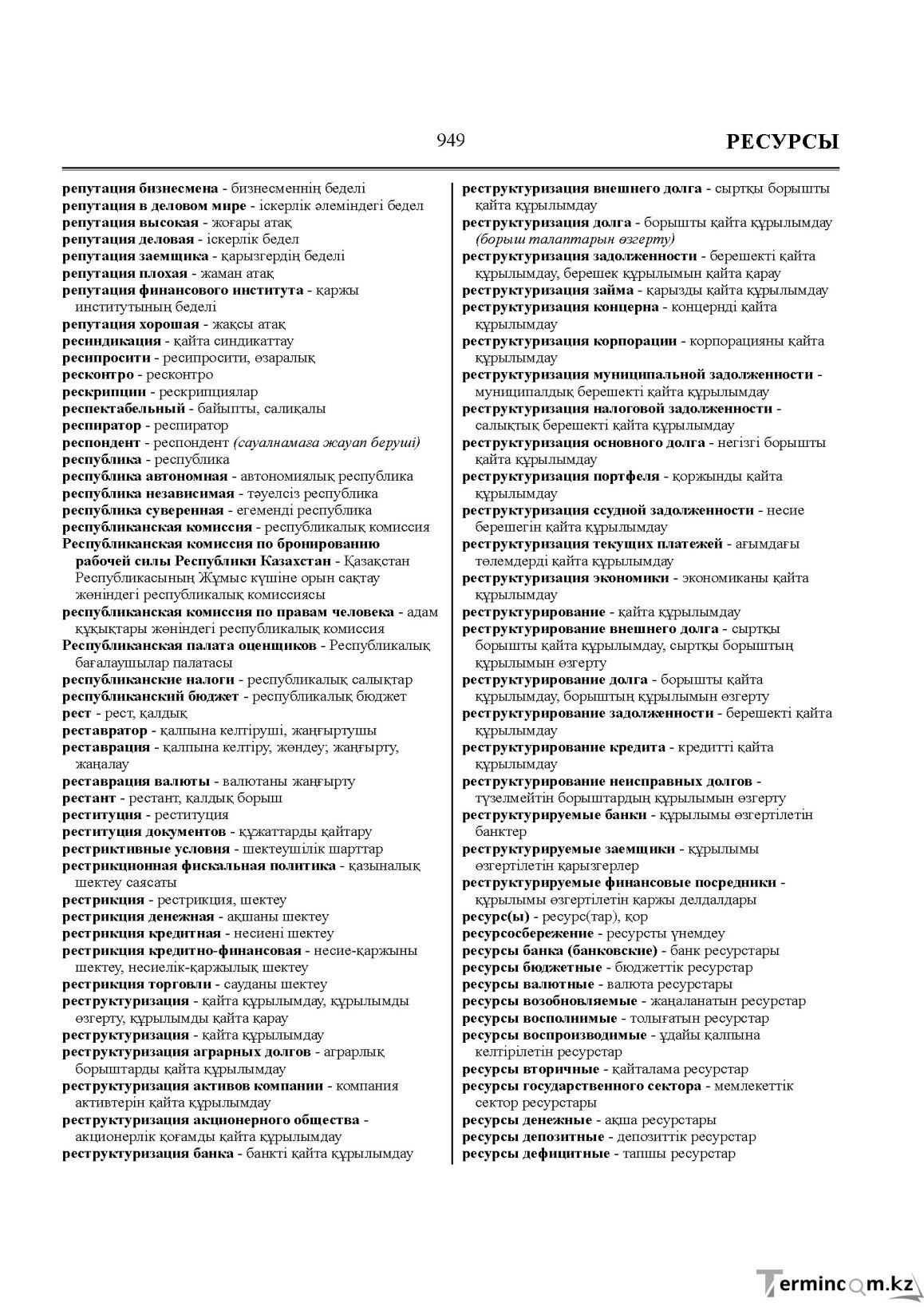 Бет 949