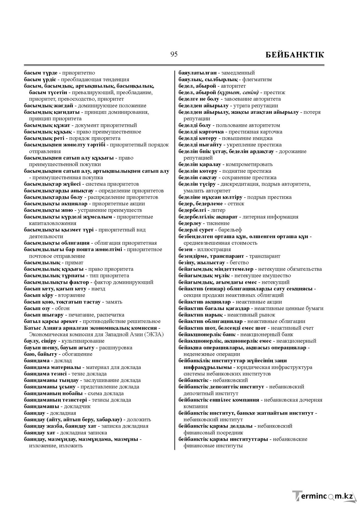 Бет 95