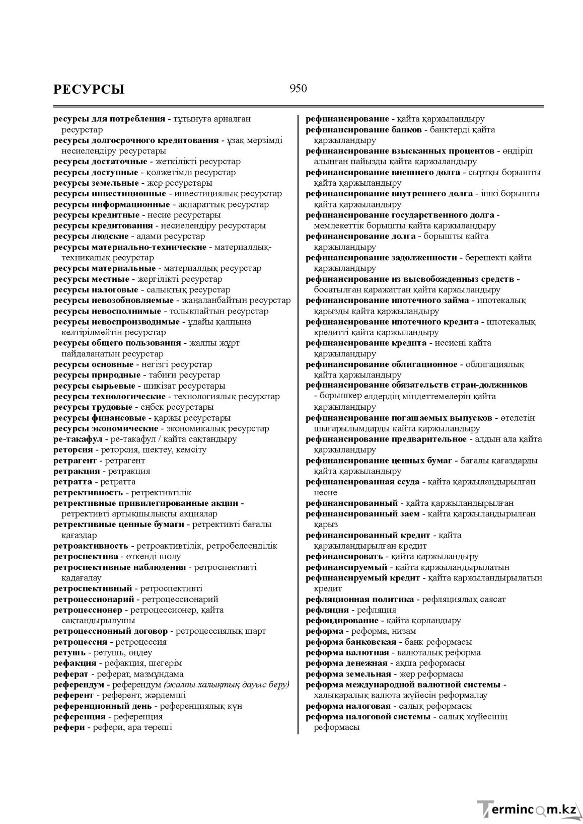 Бет 950