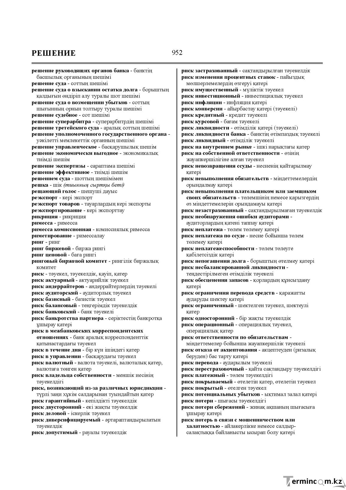 Бет 952
