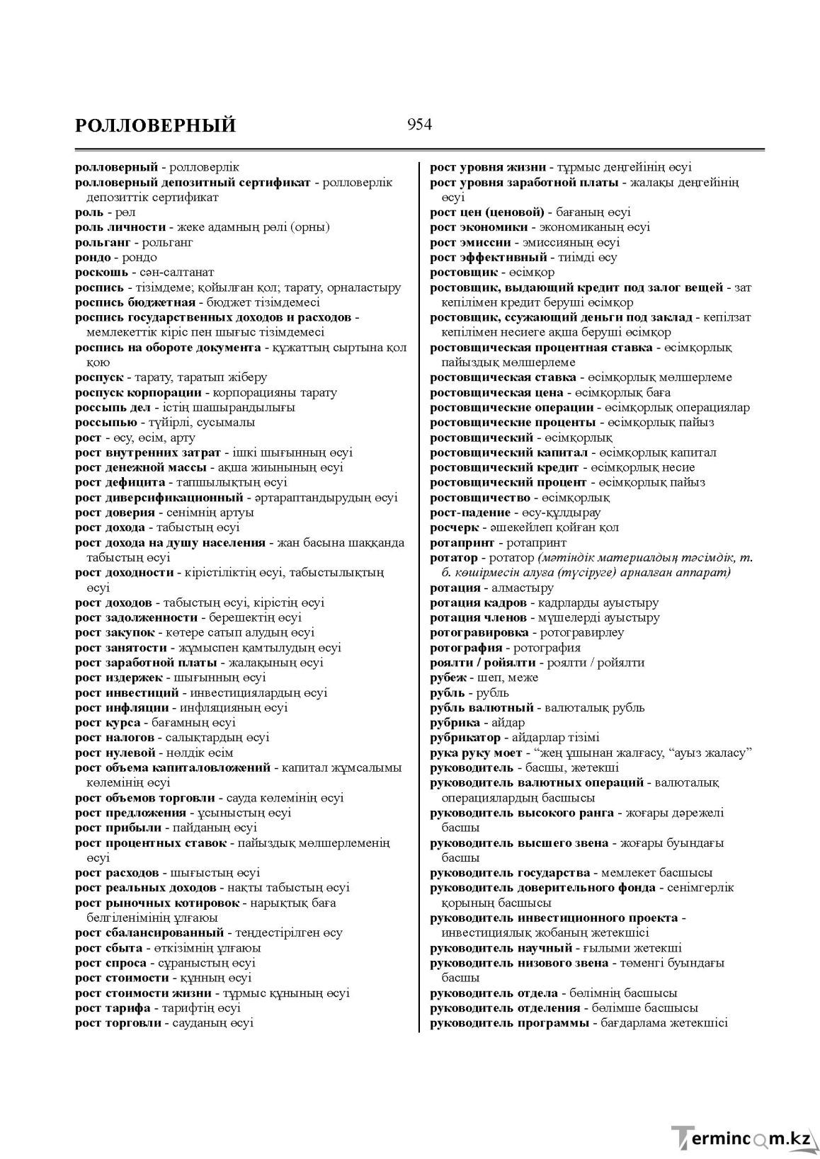 Бет 954