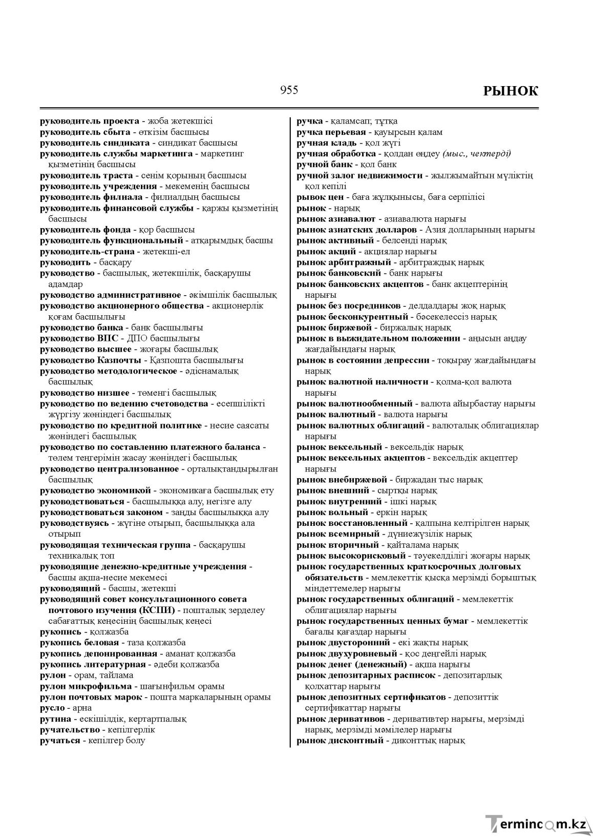 Бет 955