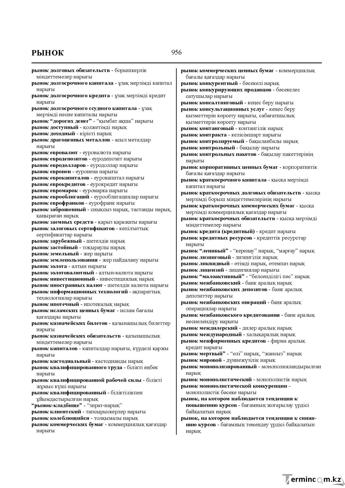 Бет 956