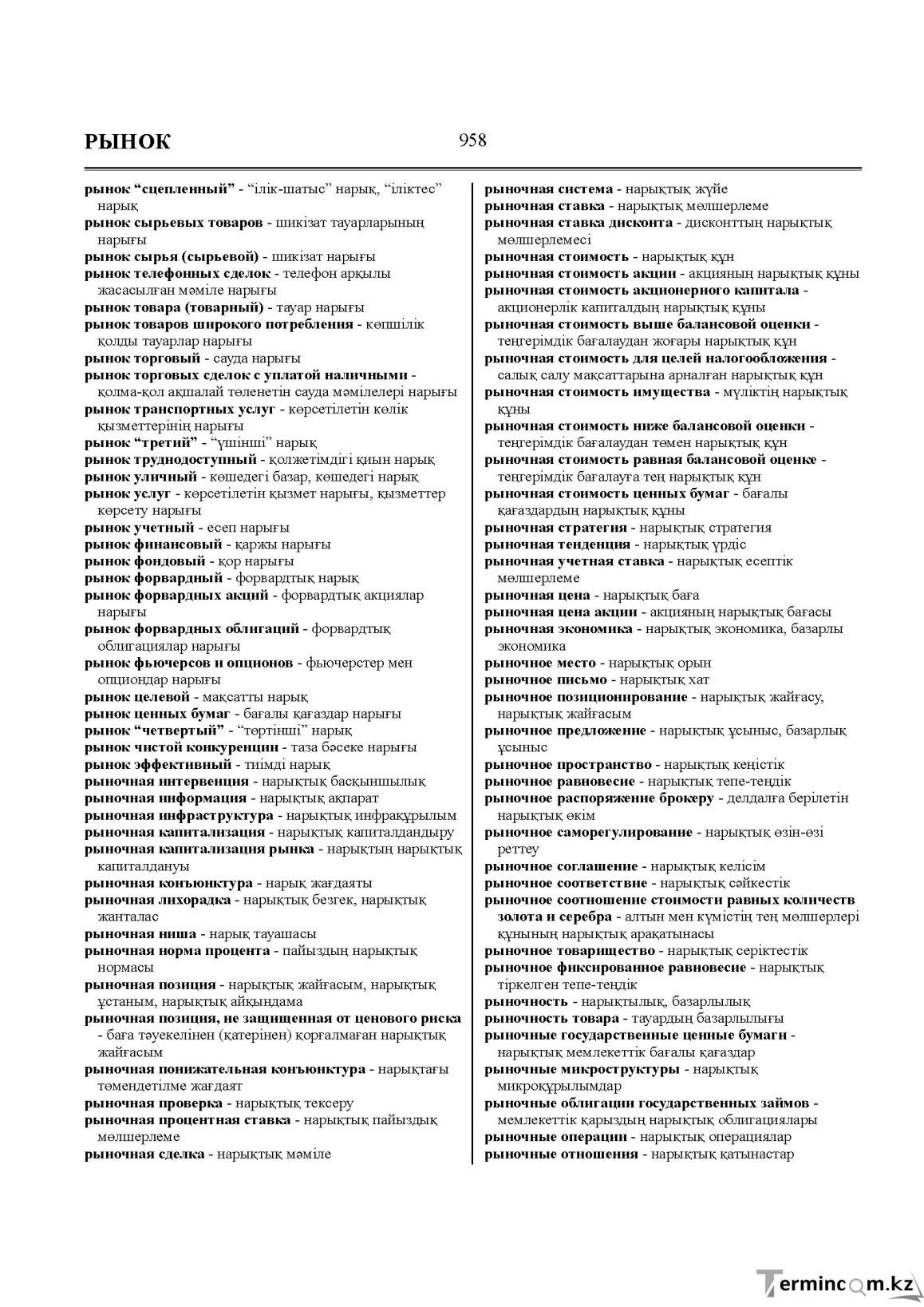 Бет 958