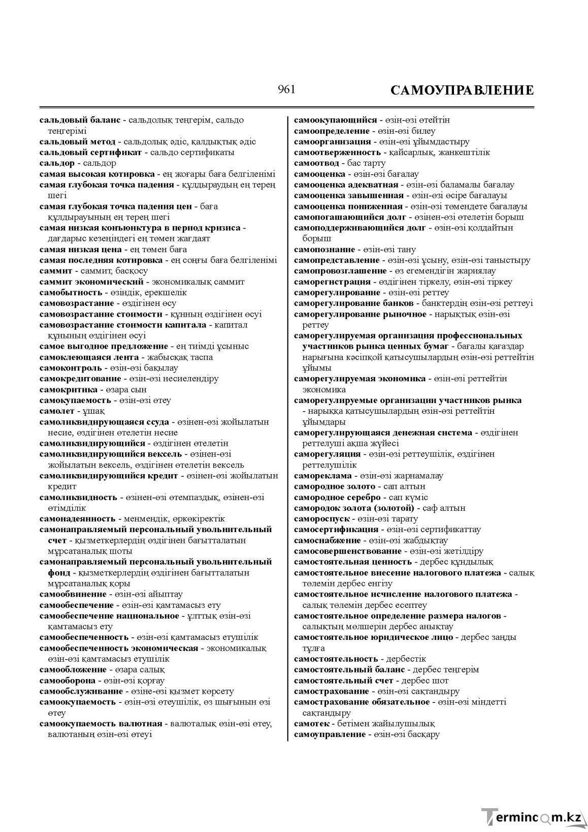 Бет 961