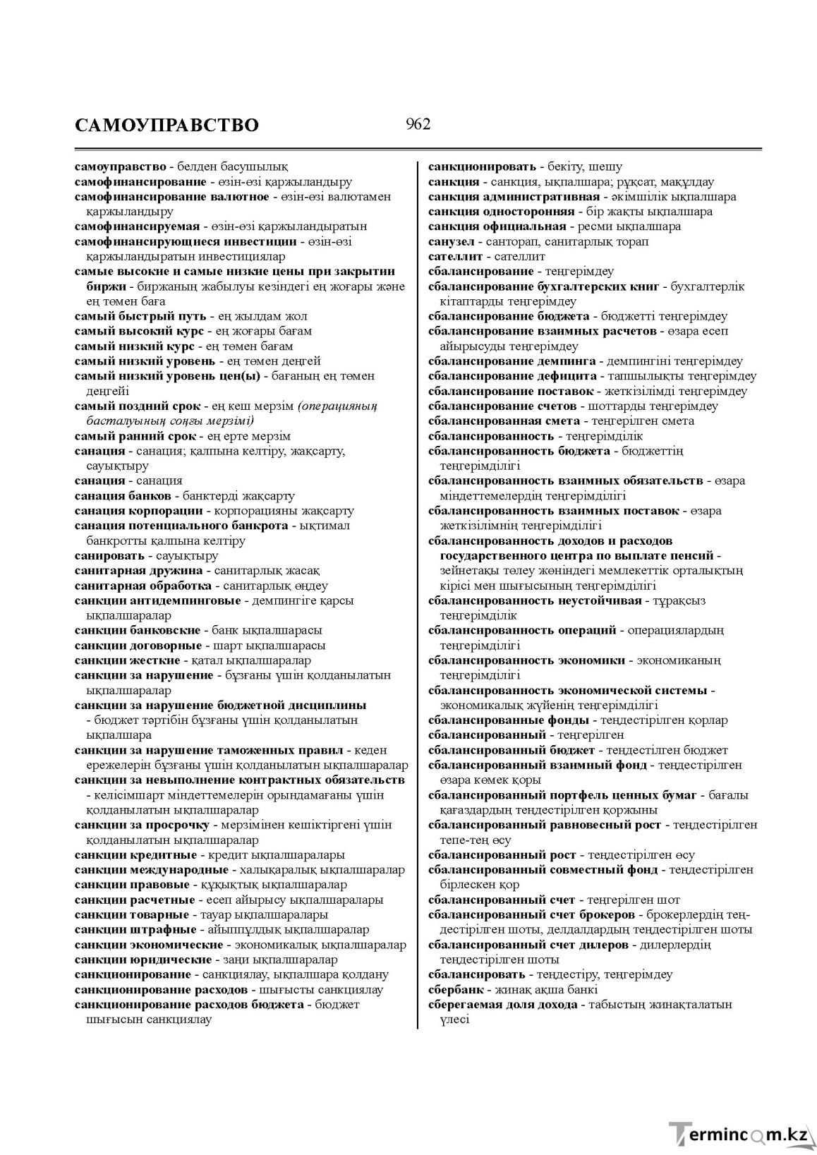 Бет 962