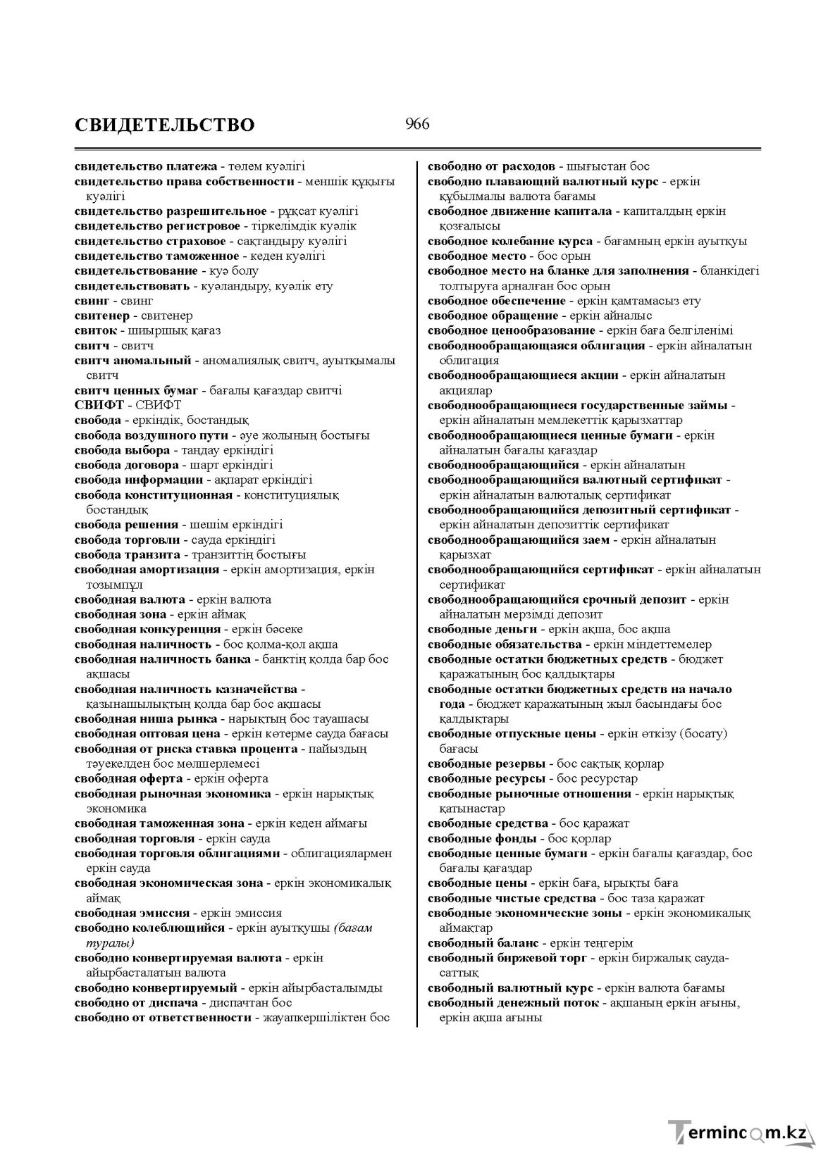 Бет 966