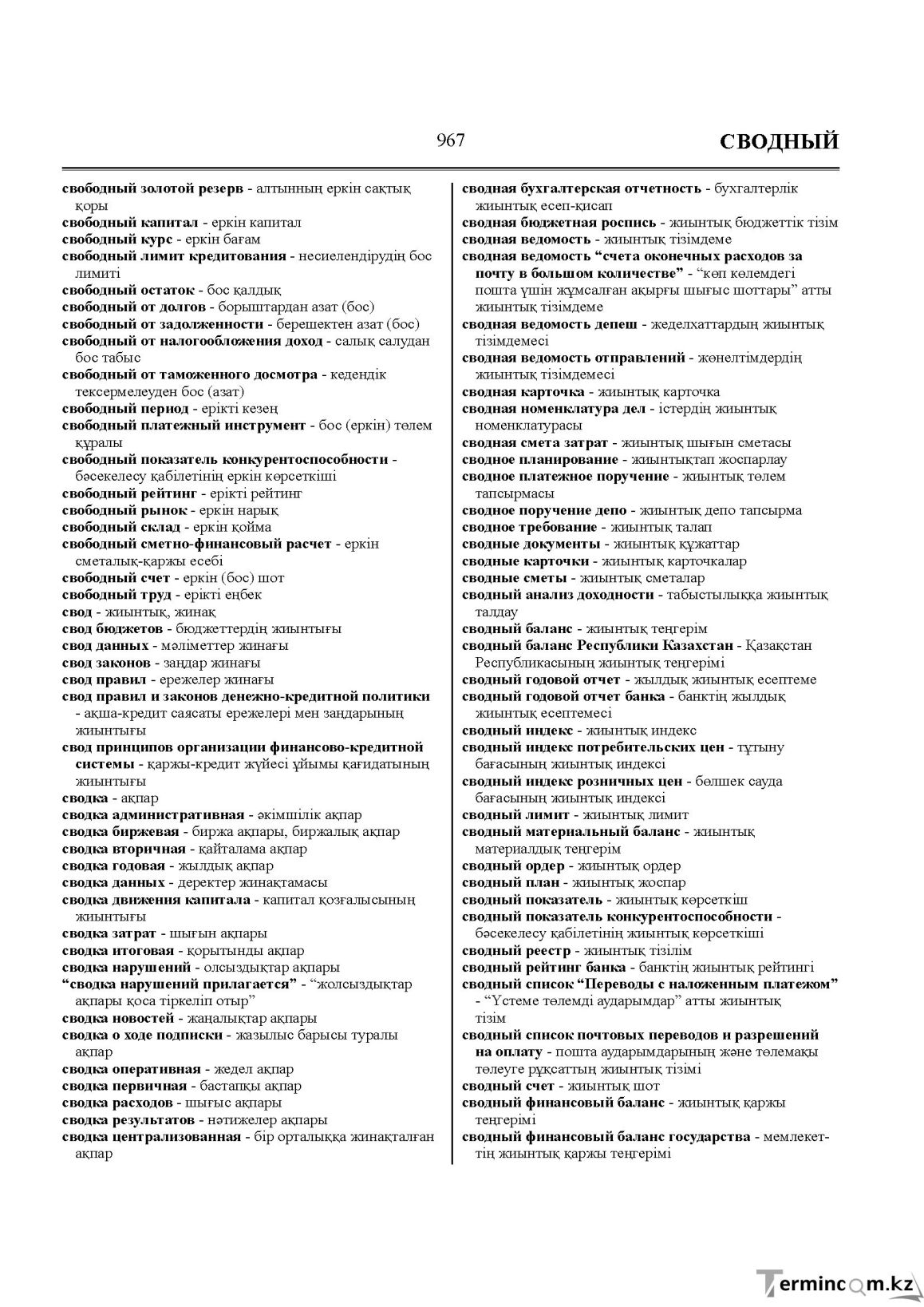 Бет 967