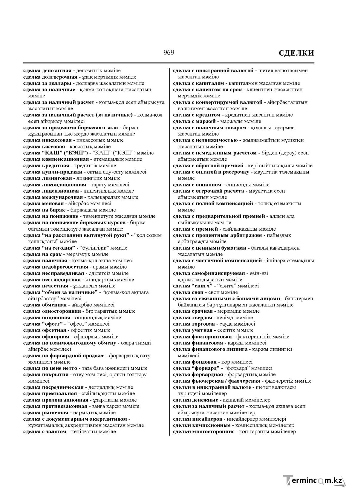Бет 969
