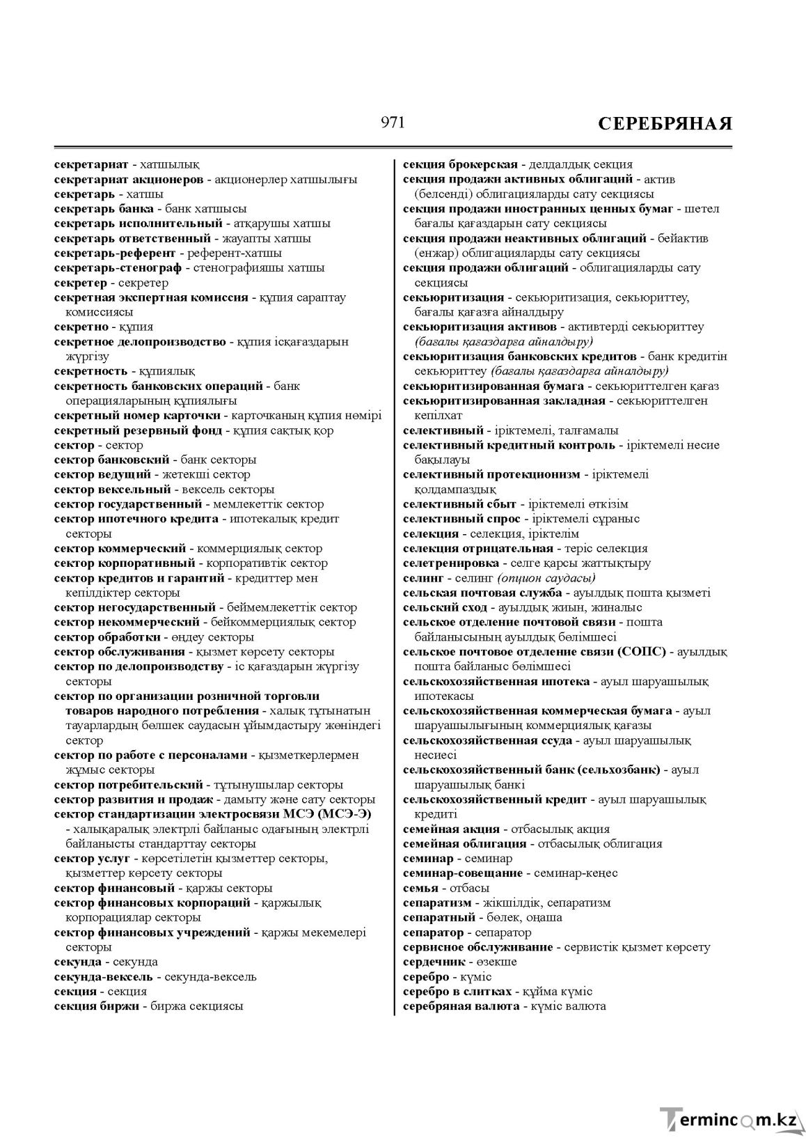 Бет 971