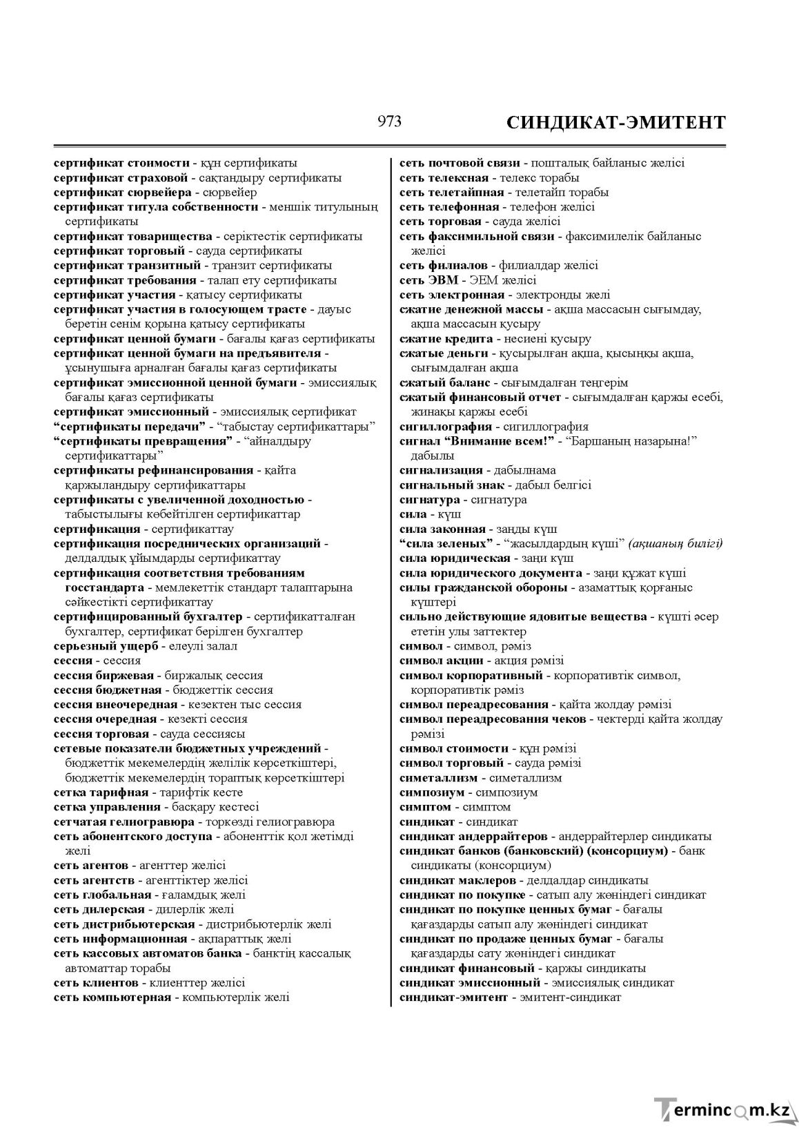Бет 973