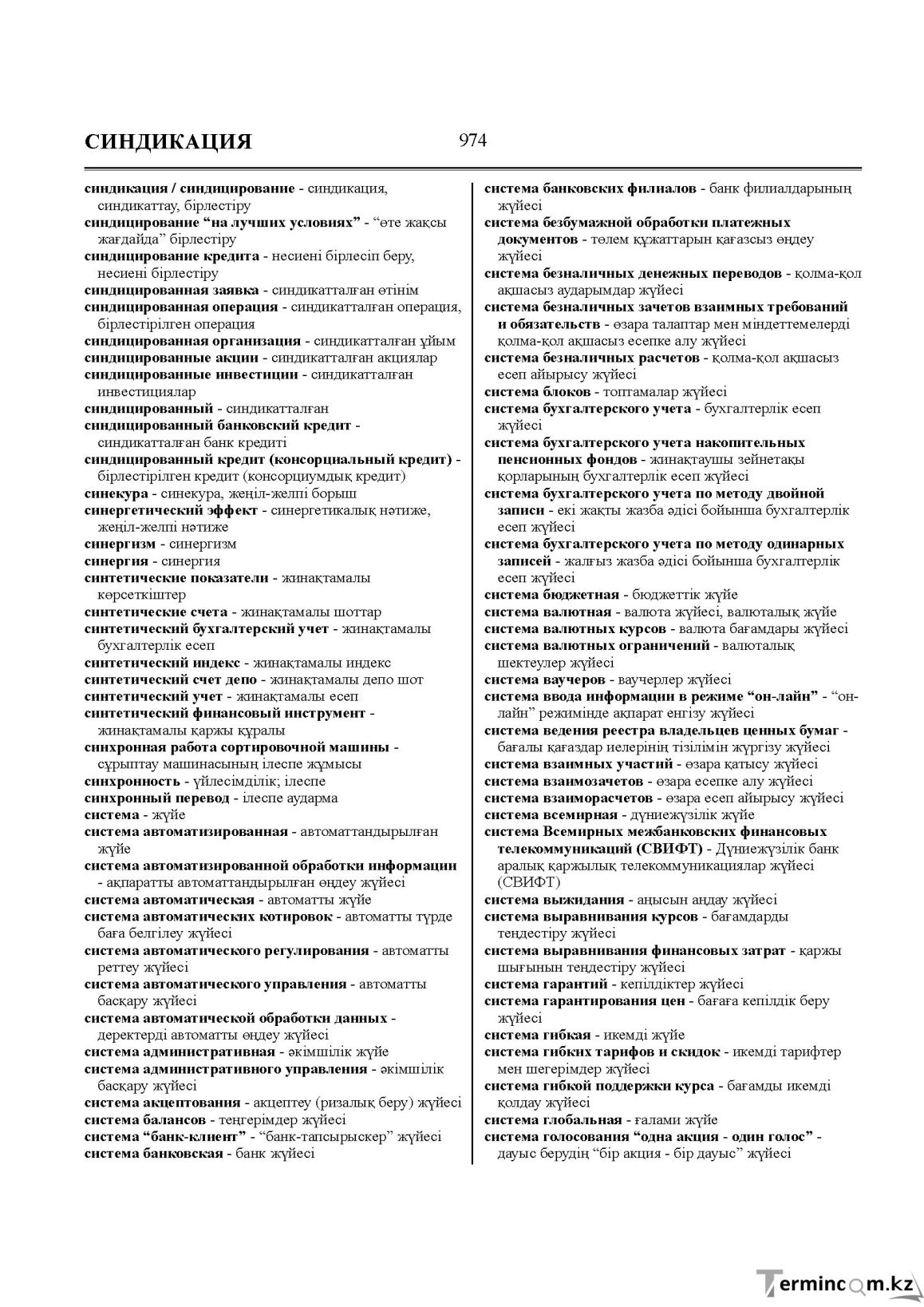 Бет 974