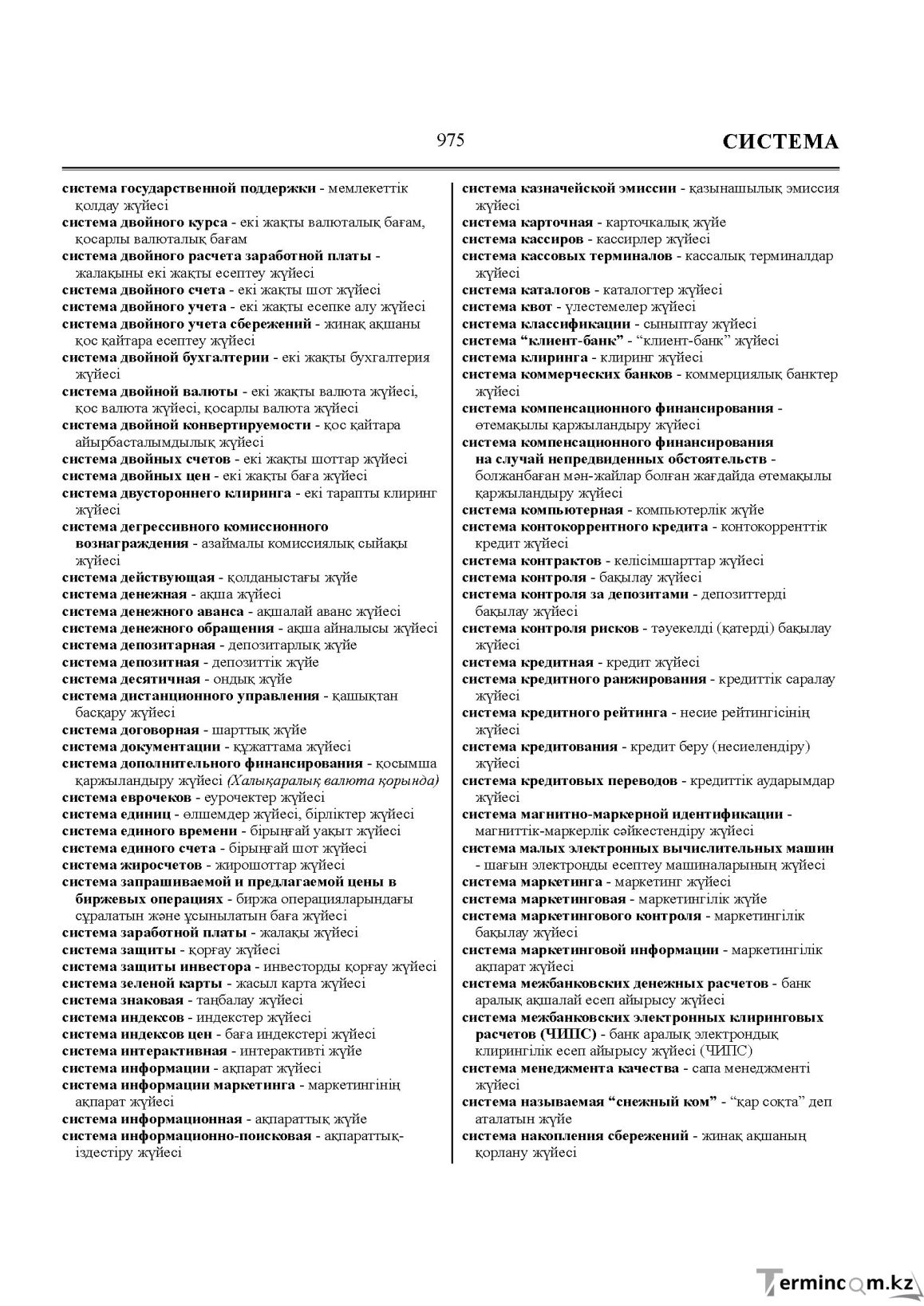 Бет 975