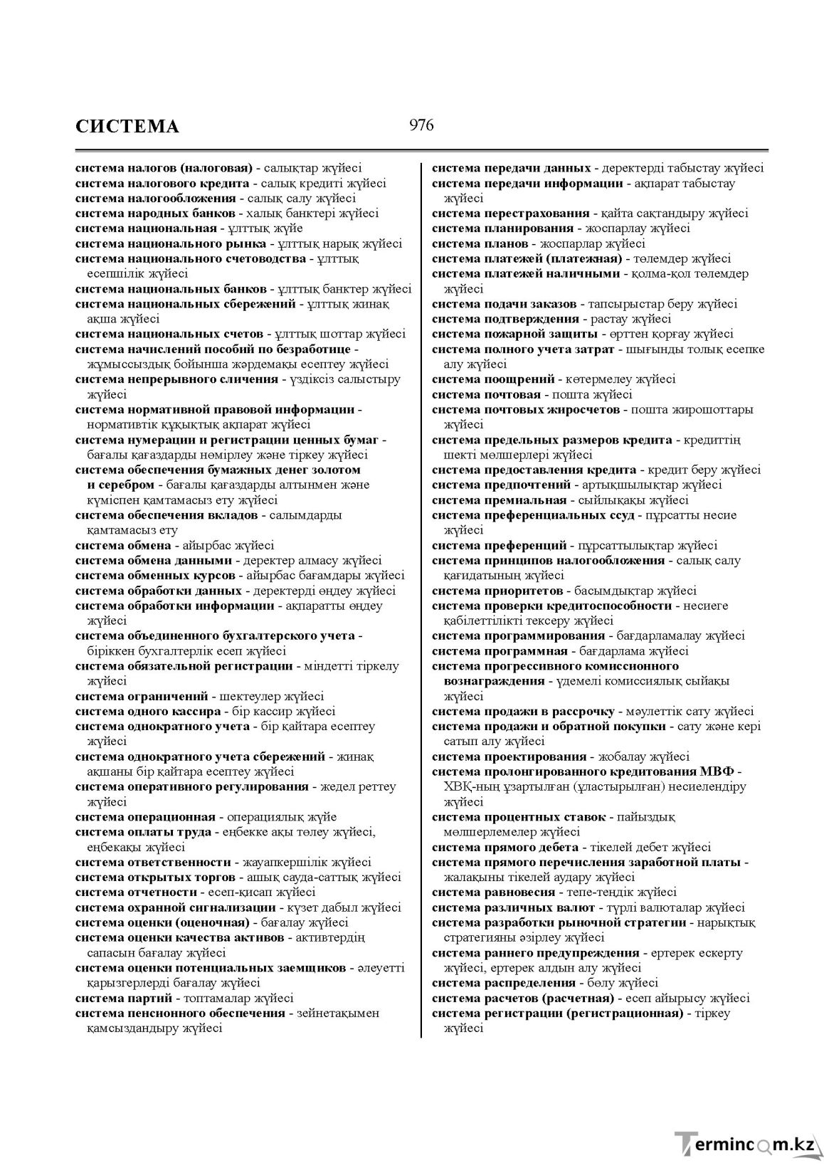 Бет 976