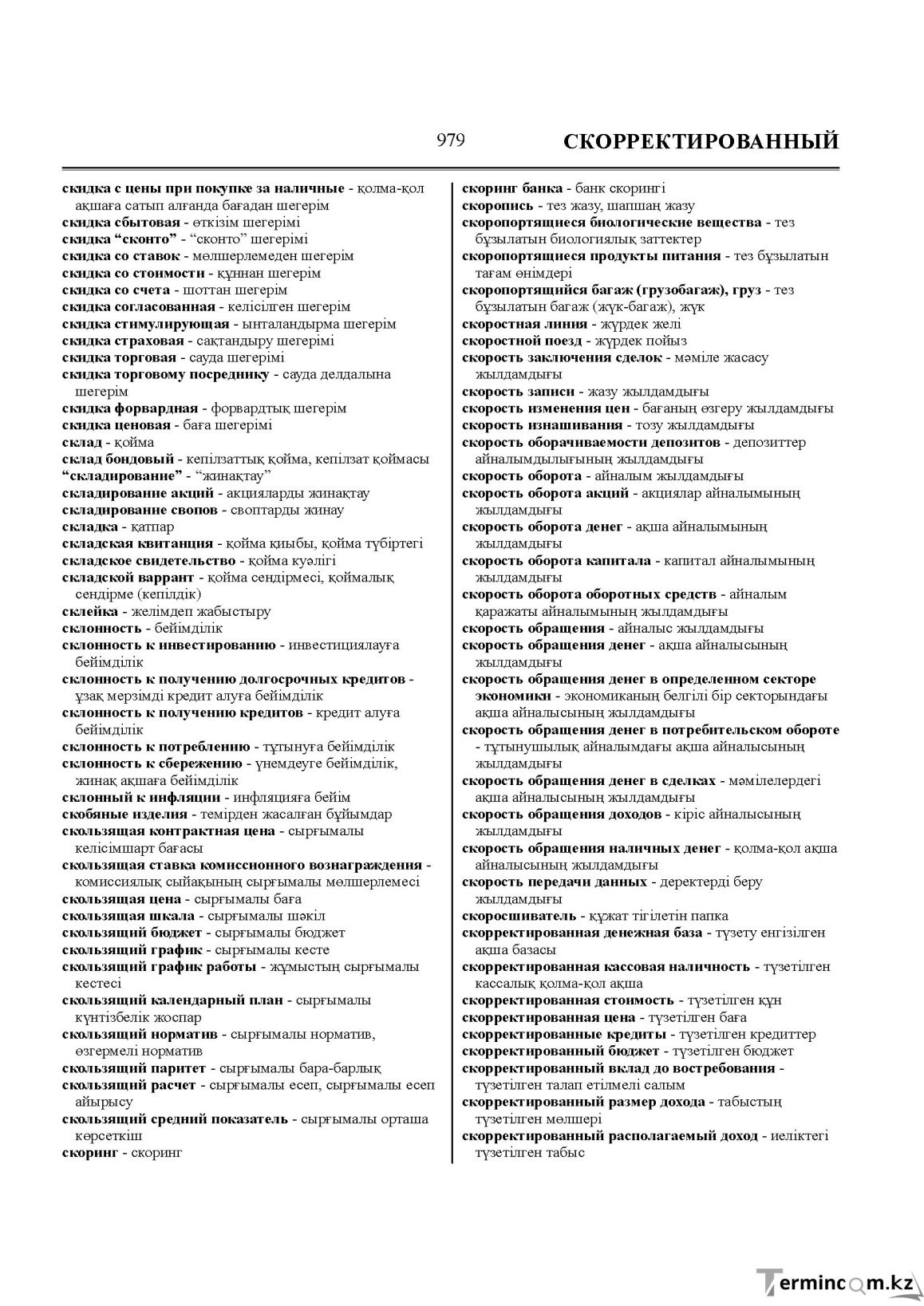 Бет 979
