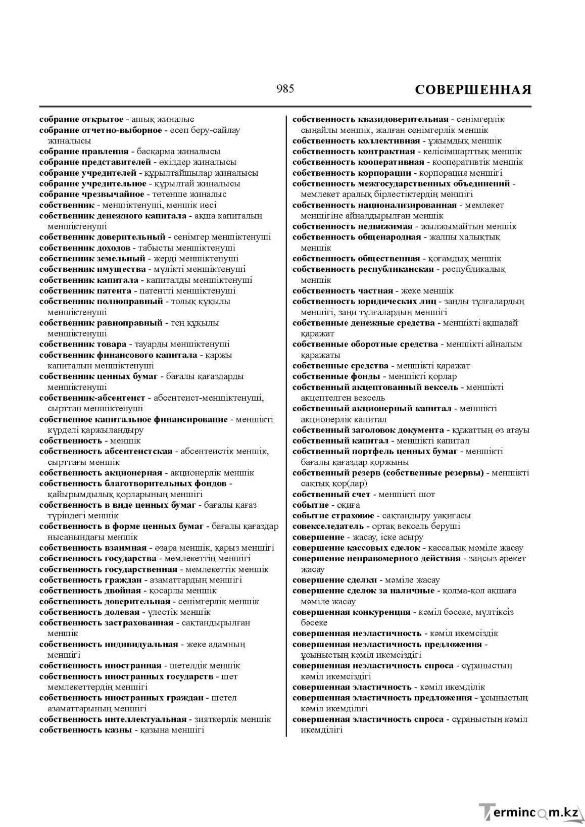 Бет 985
