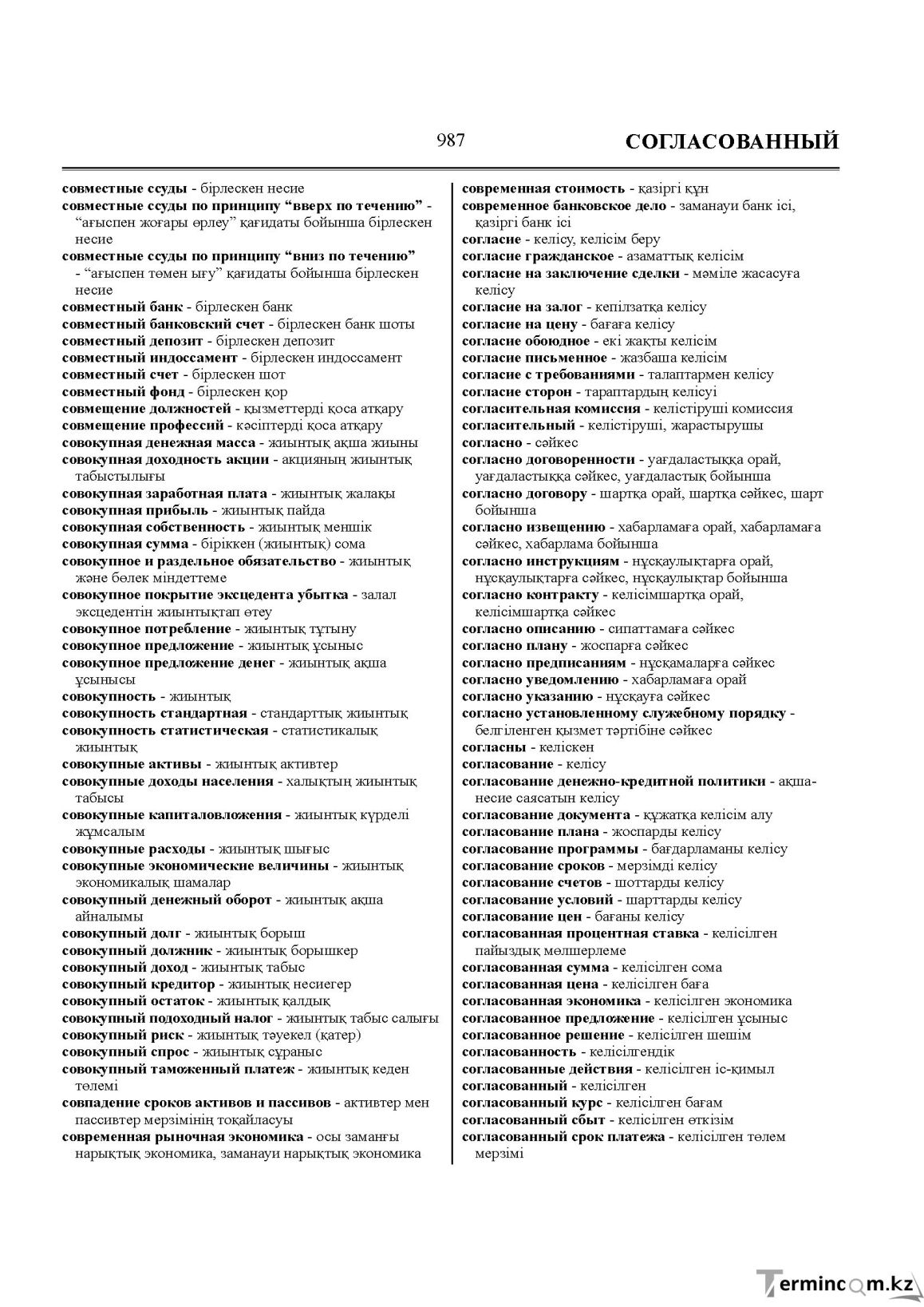 Бет 987