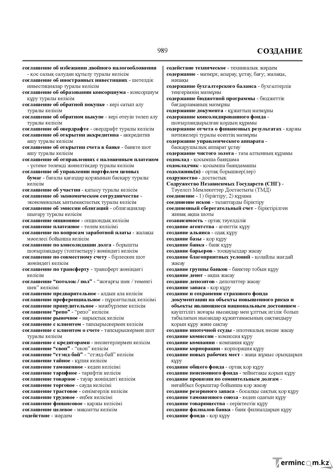 Бет 989