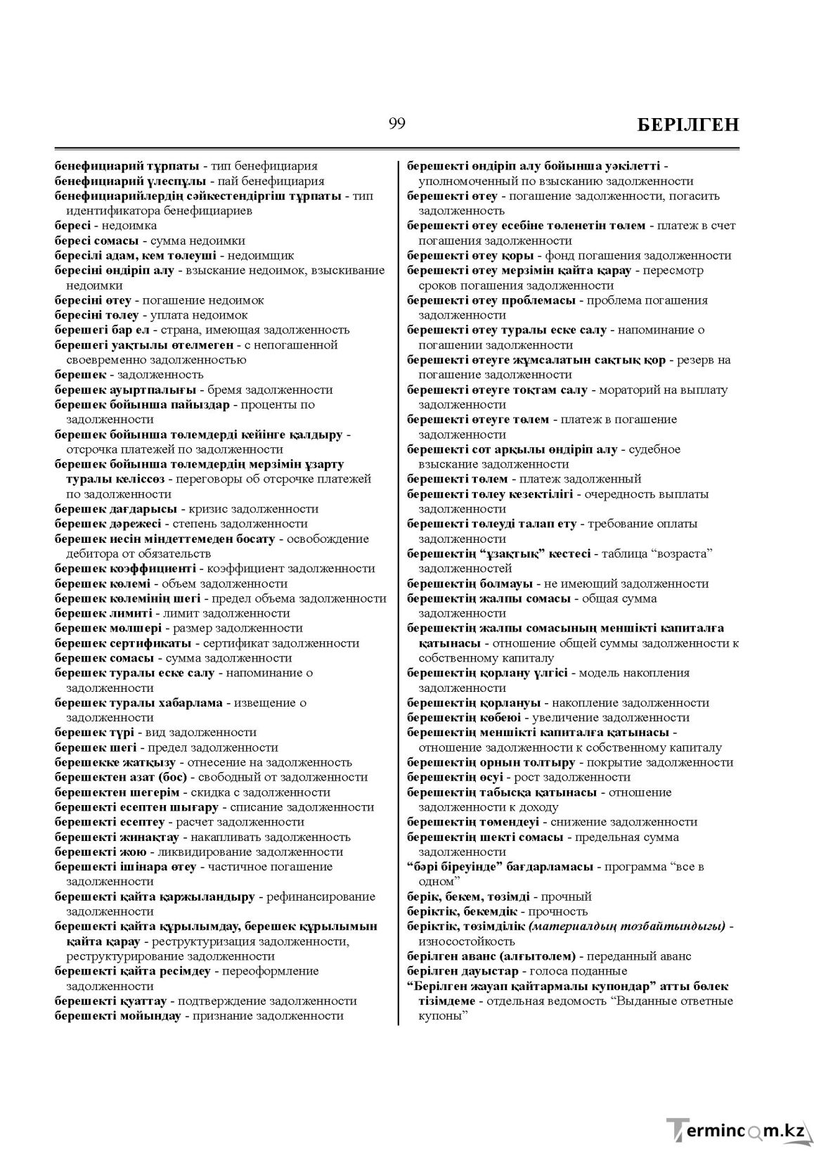Бет 99