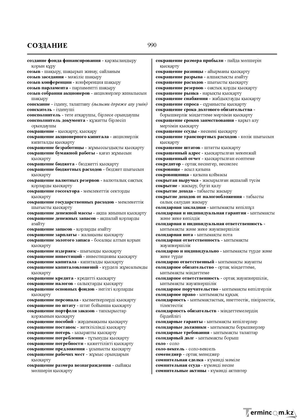 Бет 990