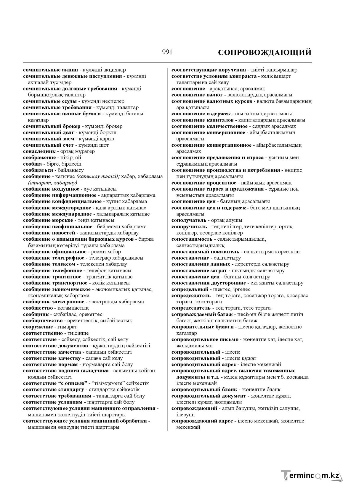 Бет 991