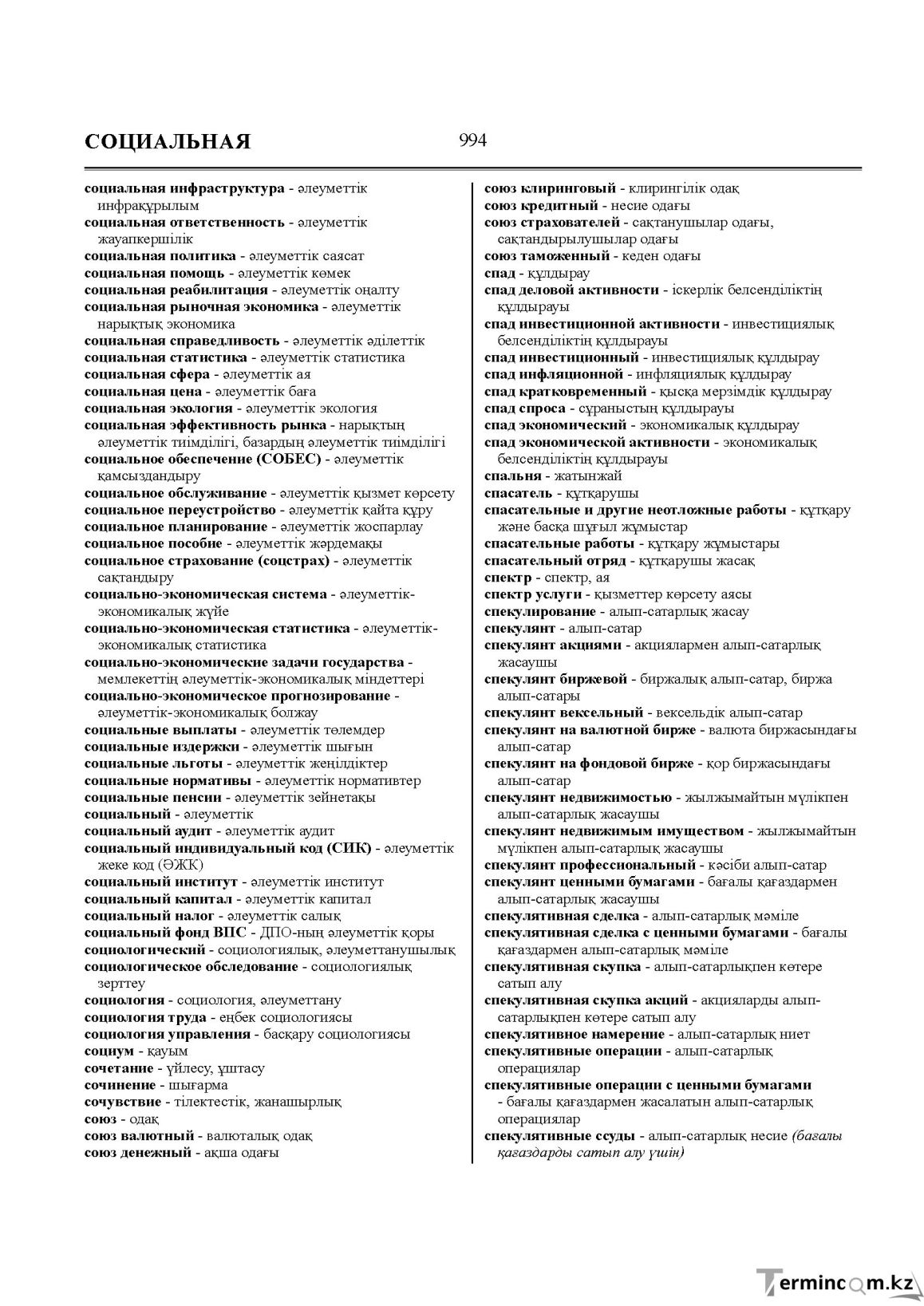 Бет 994