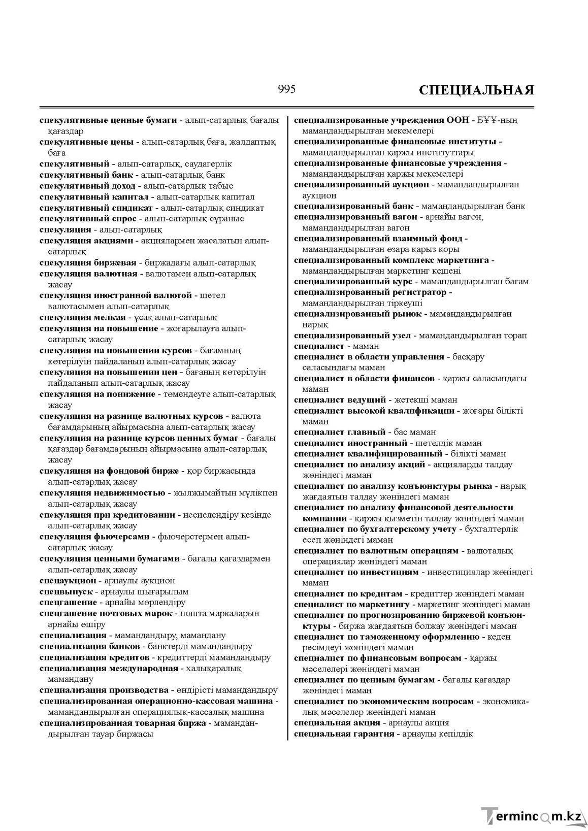 Бет 995