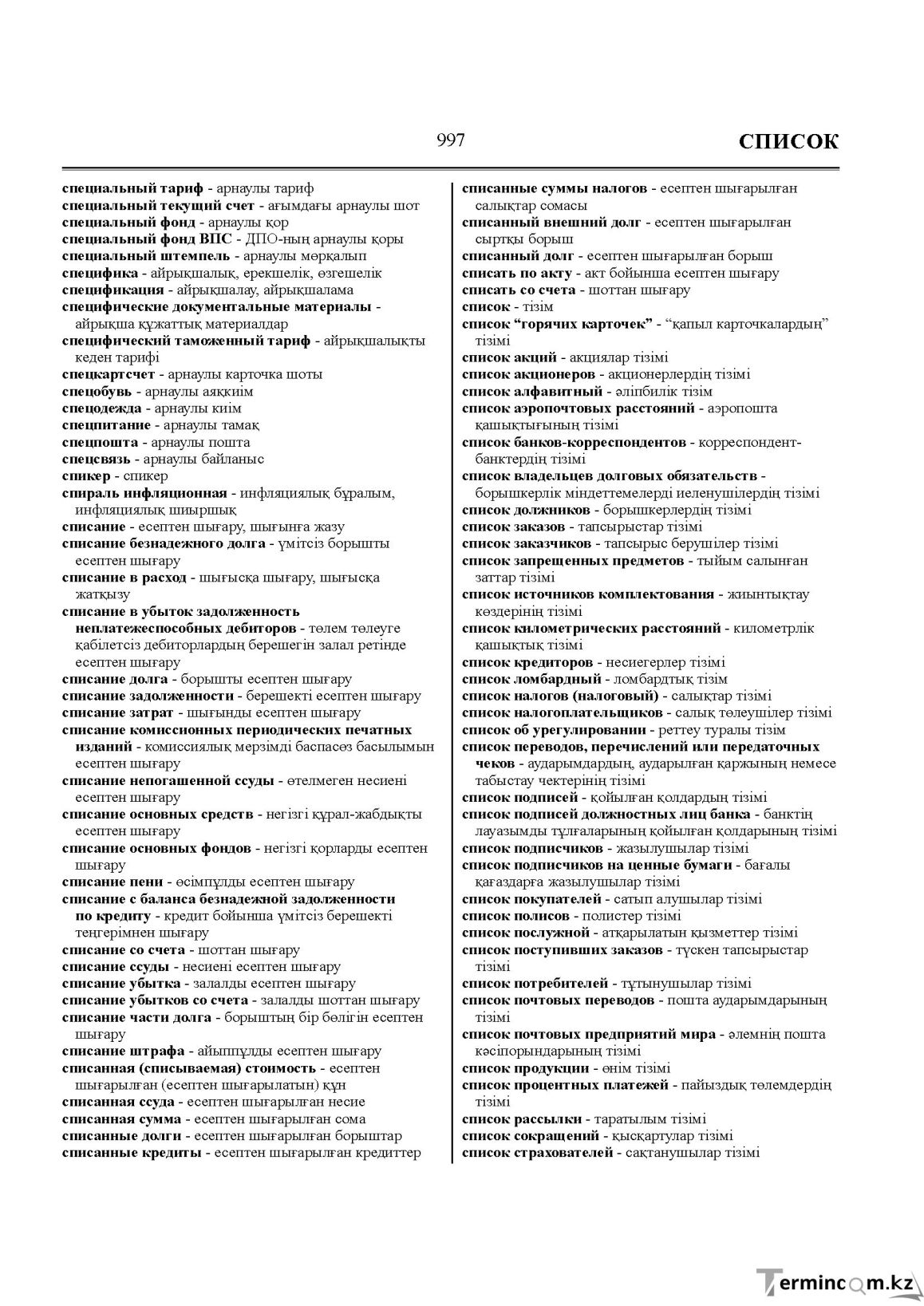 Бет 997