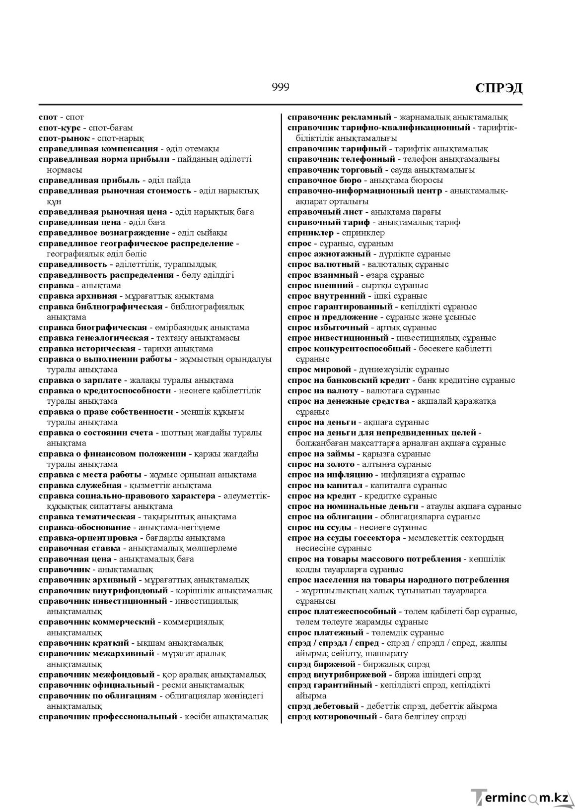 Бет 999