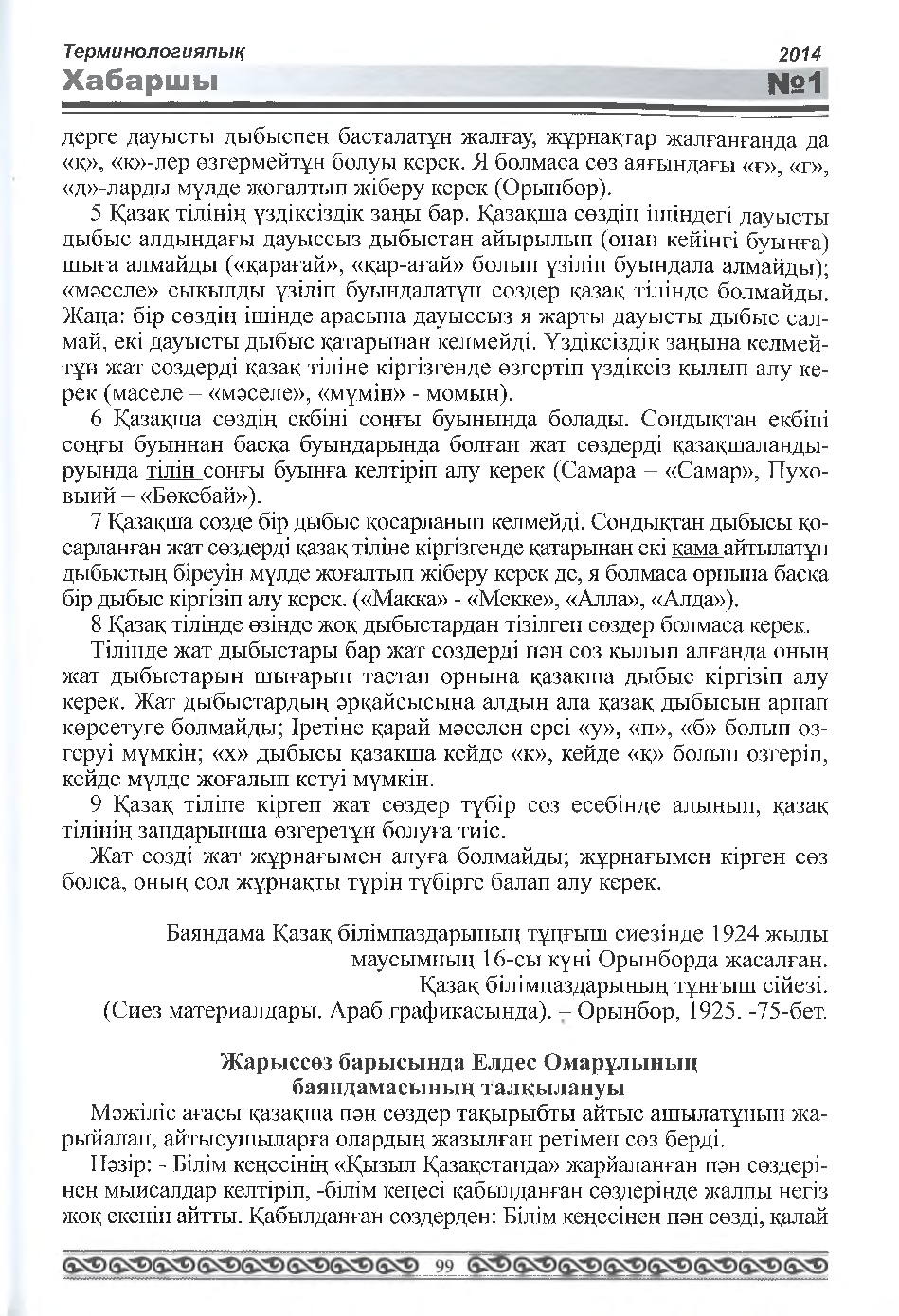 Бет 100