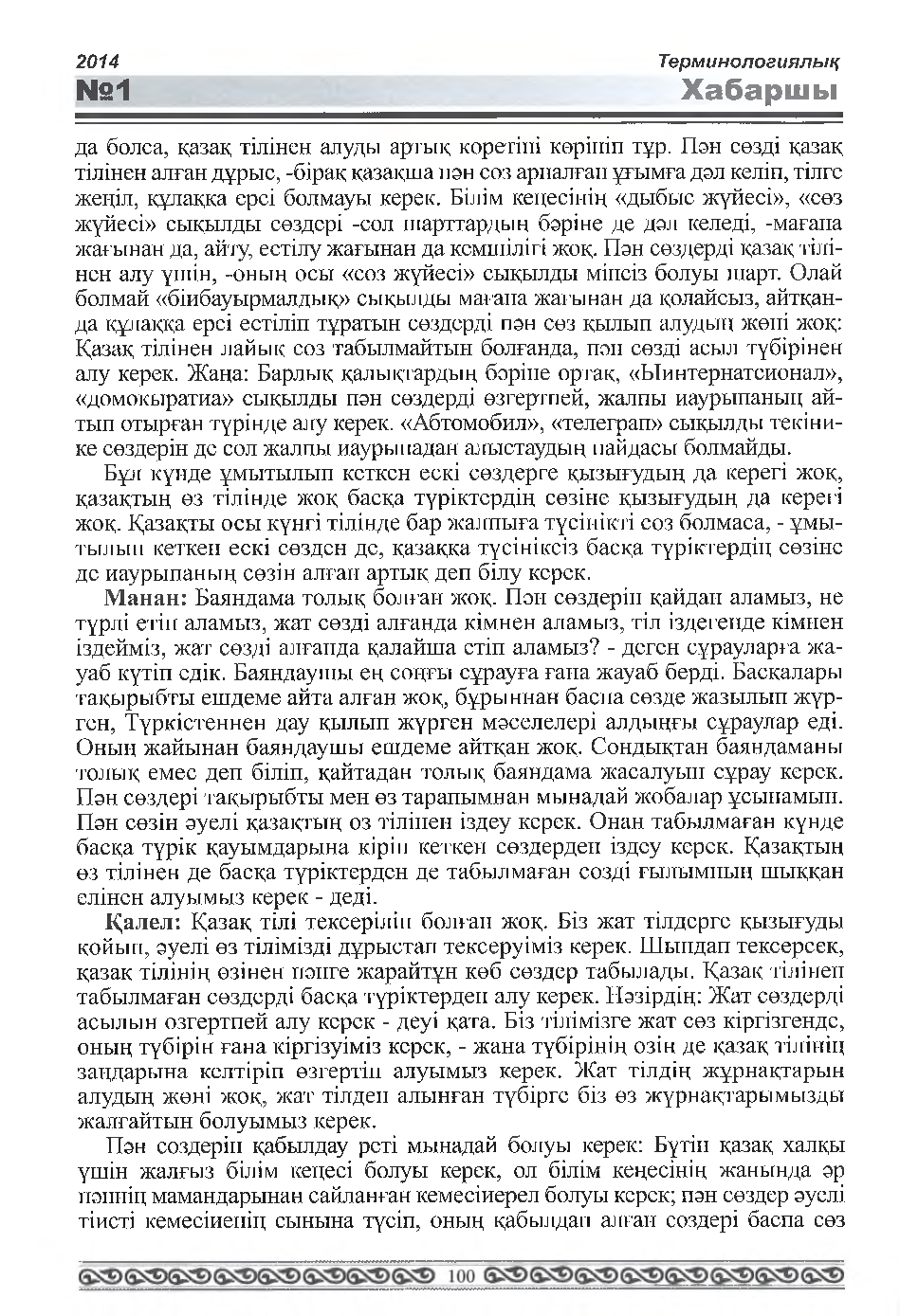 Бет 101