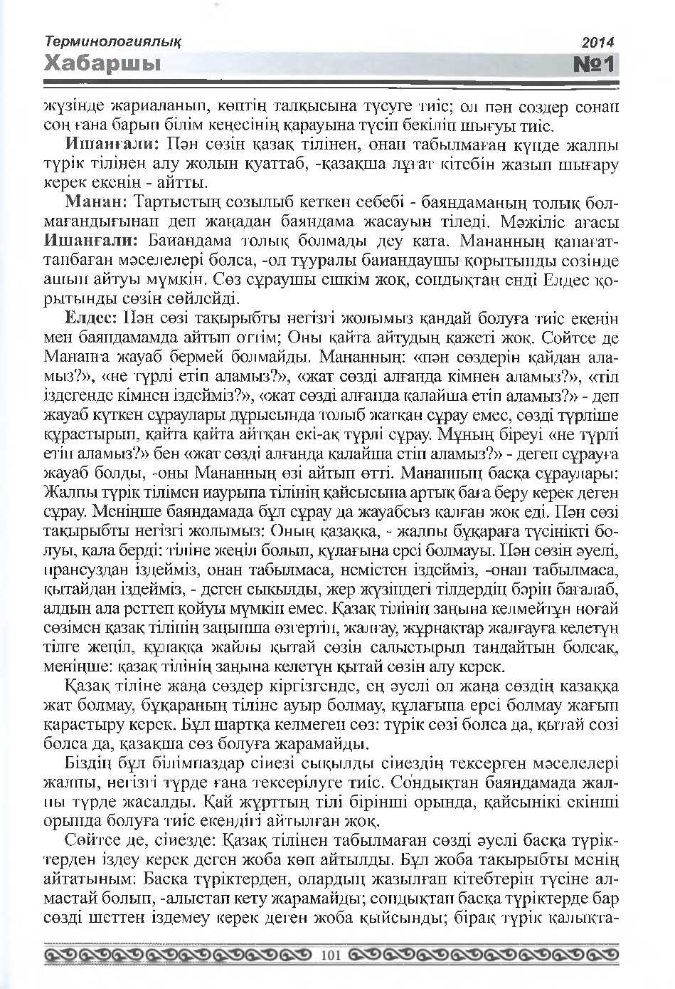 Бет 102