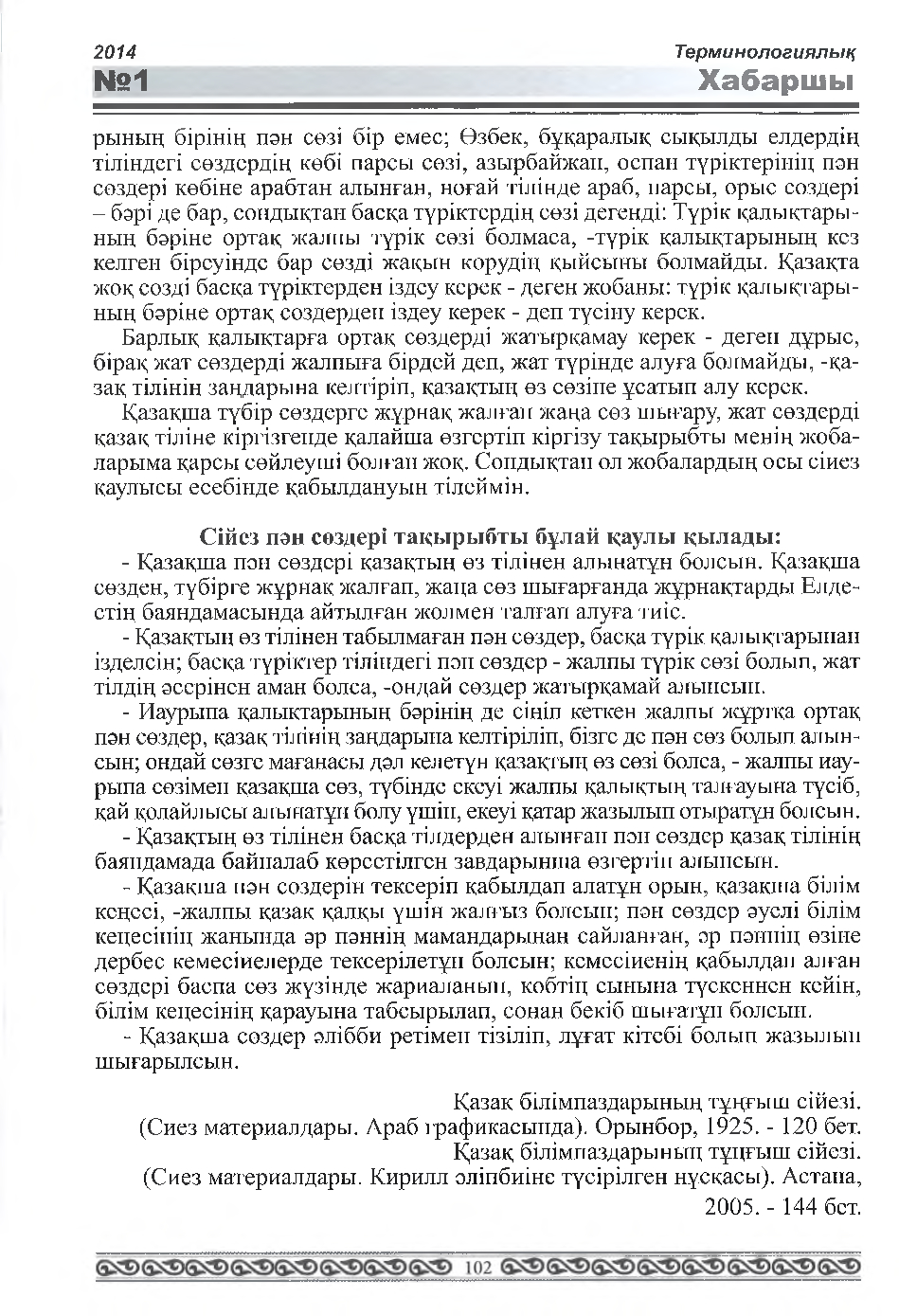 Бет 103