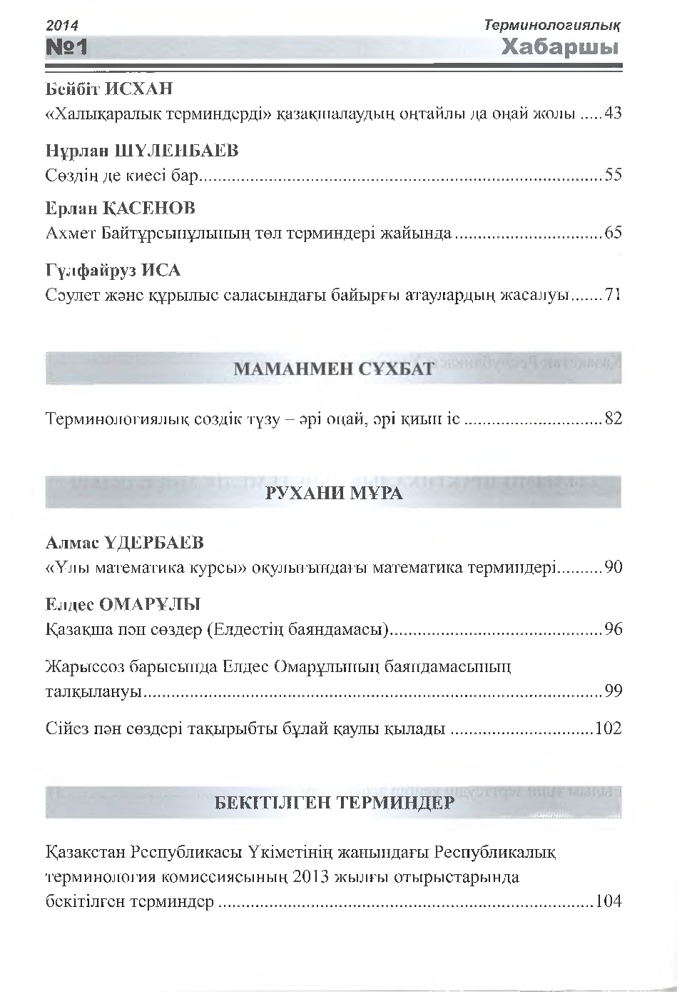 Бет 127
